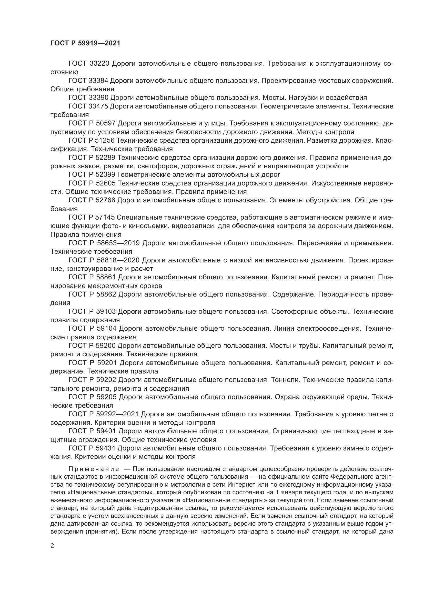 ГОСТ Р  59919-2021, страница 6