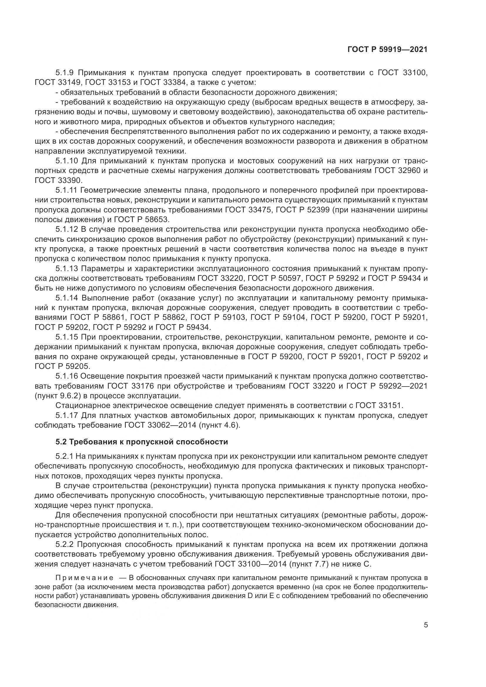ГОСТ Р  59919-2021, страница 9