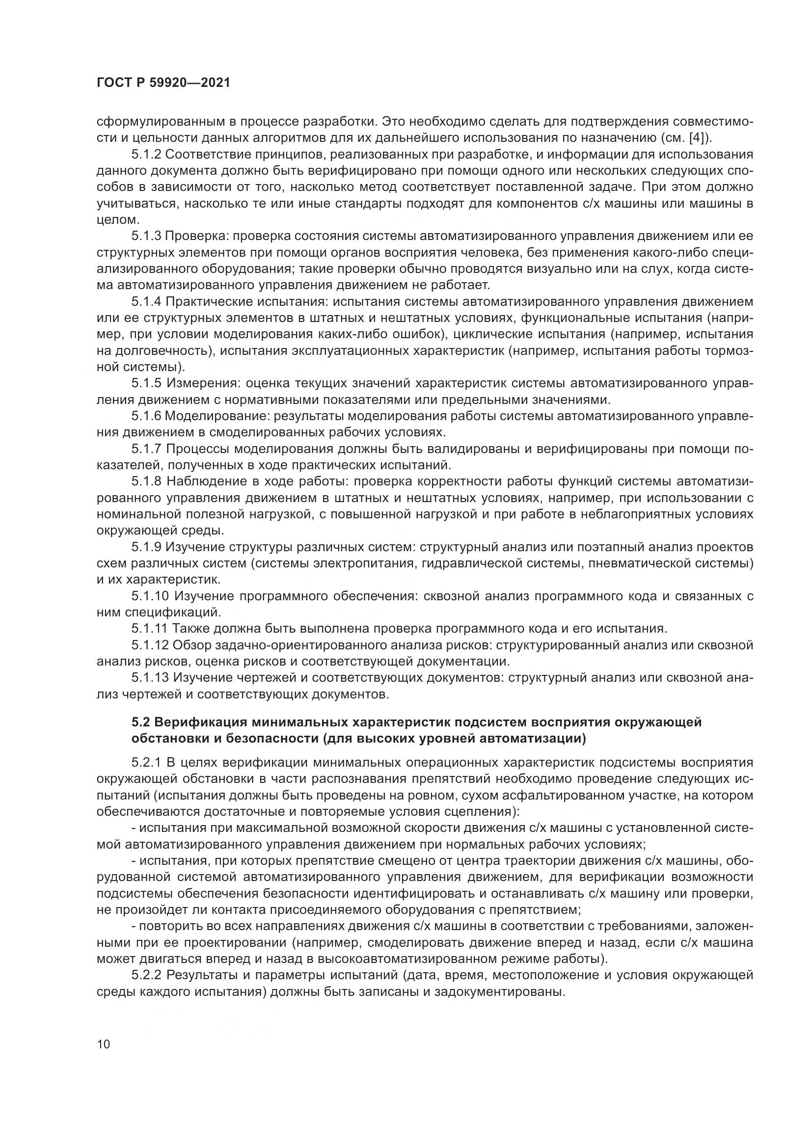 ГОСТ Р  59920-2021, страница 14