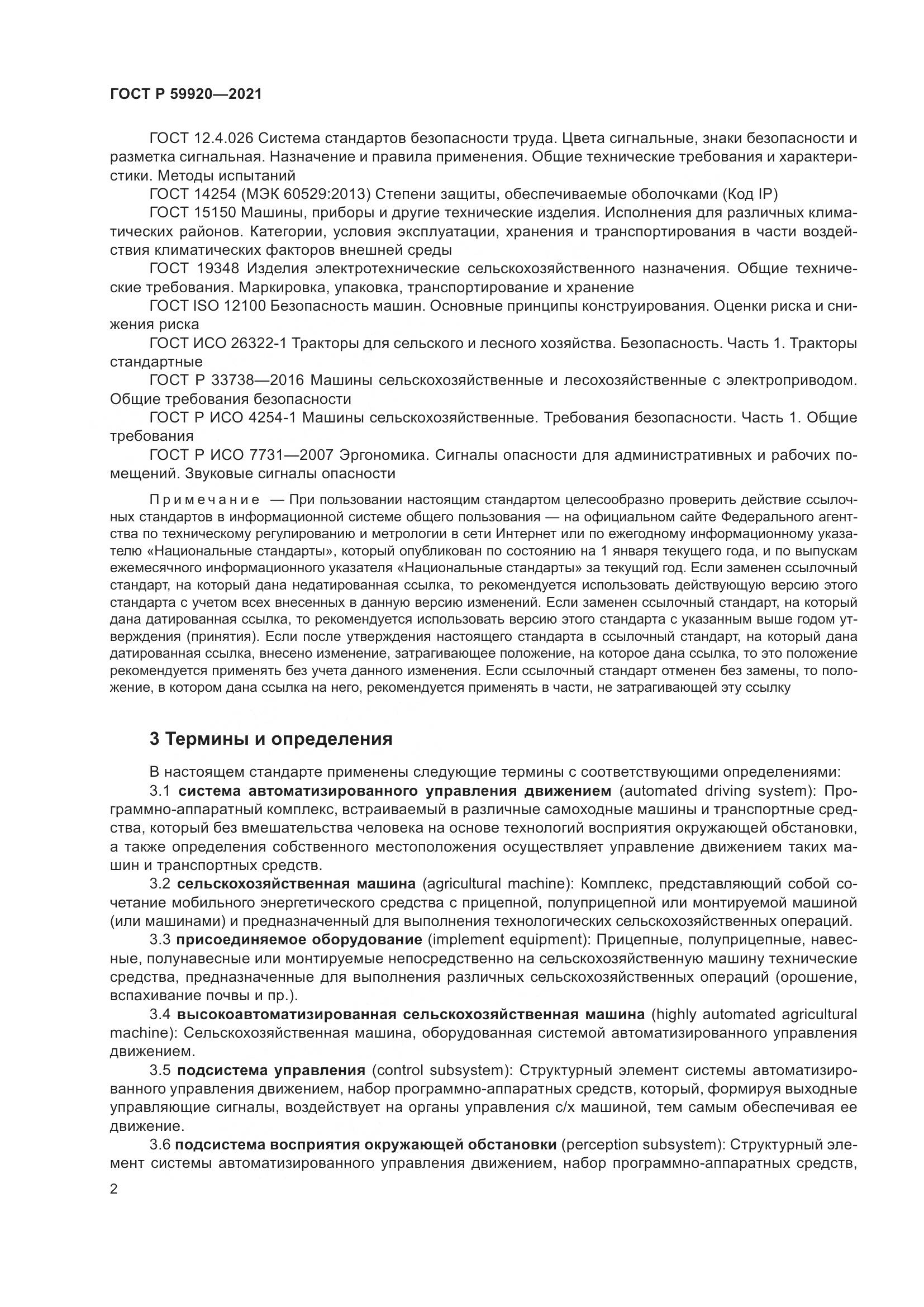 ГОСТ Р  59920-2021, страница 6