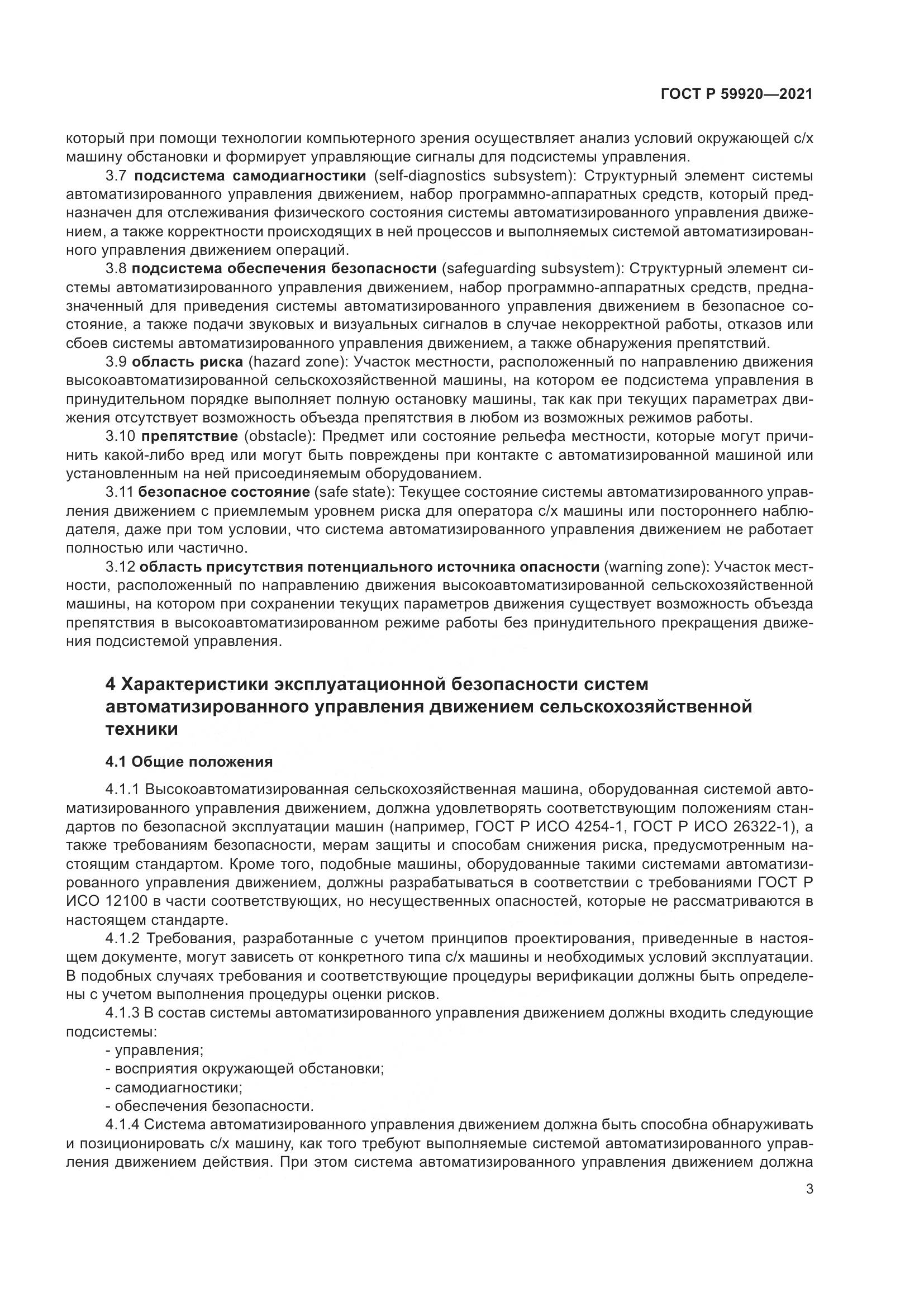 ГОСТ Р  59920-2021, страница 7