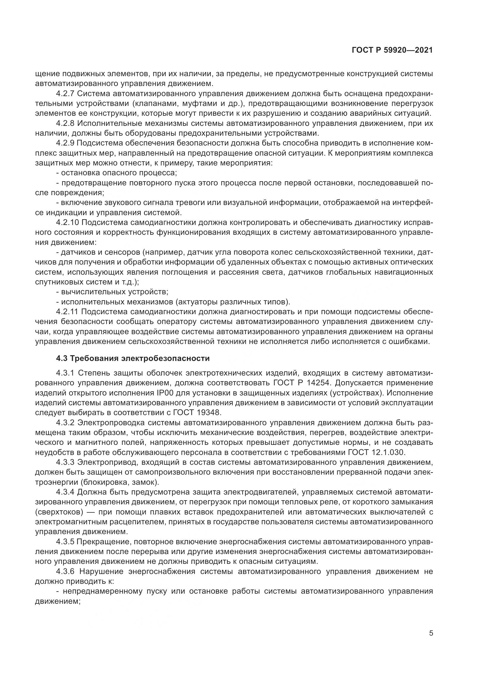 ГОСТ Р  59920-2021, страница 9