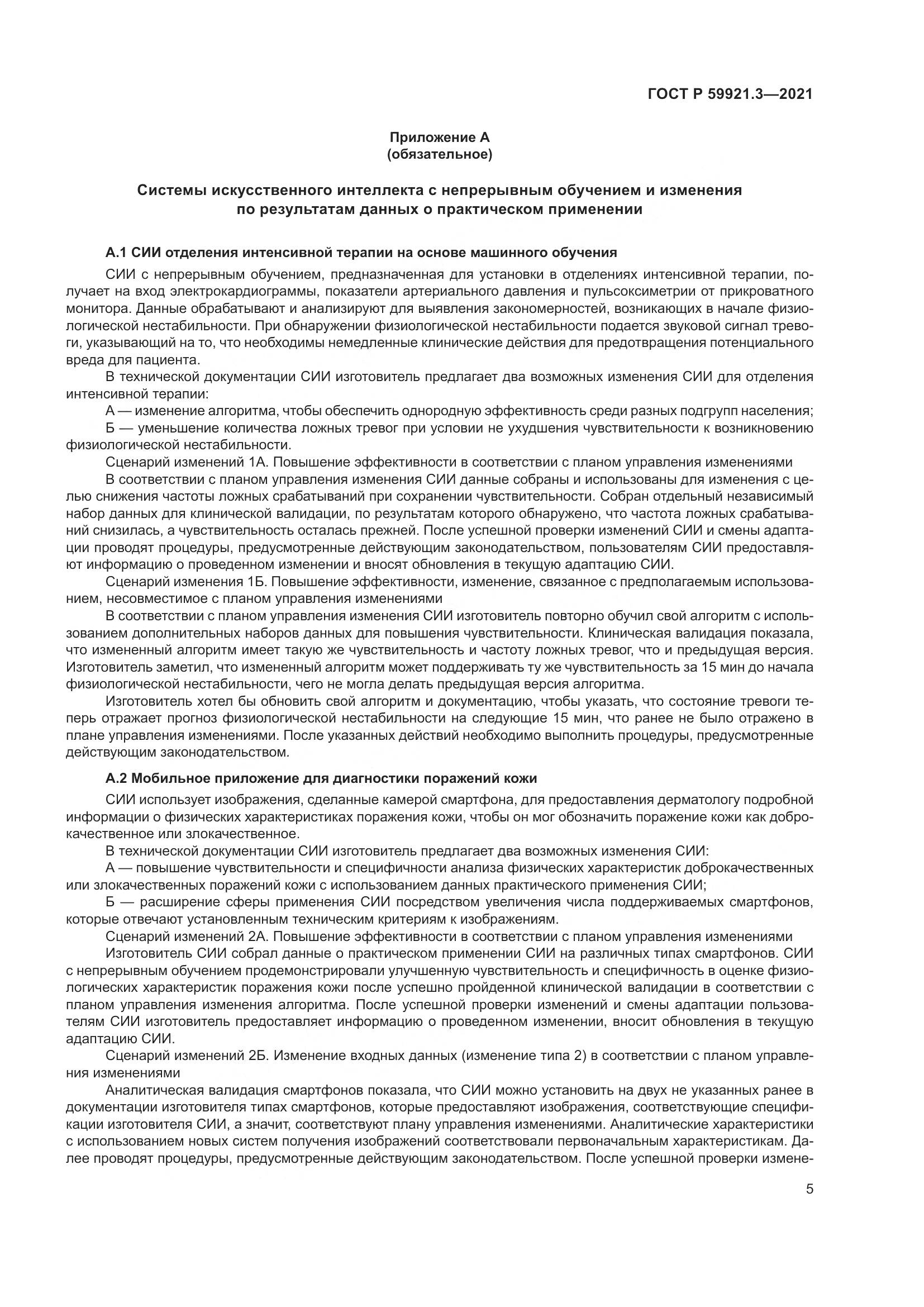 ГОСТ Р  59921.3-2021, страница 9