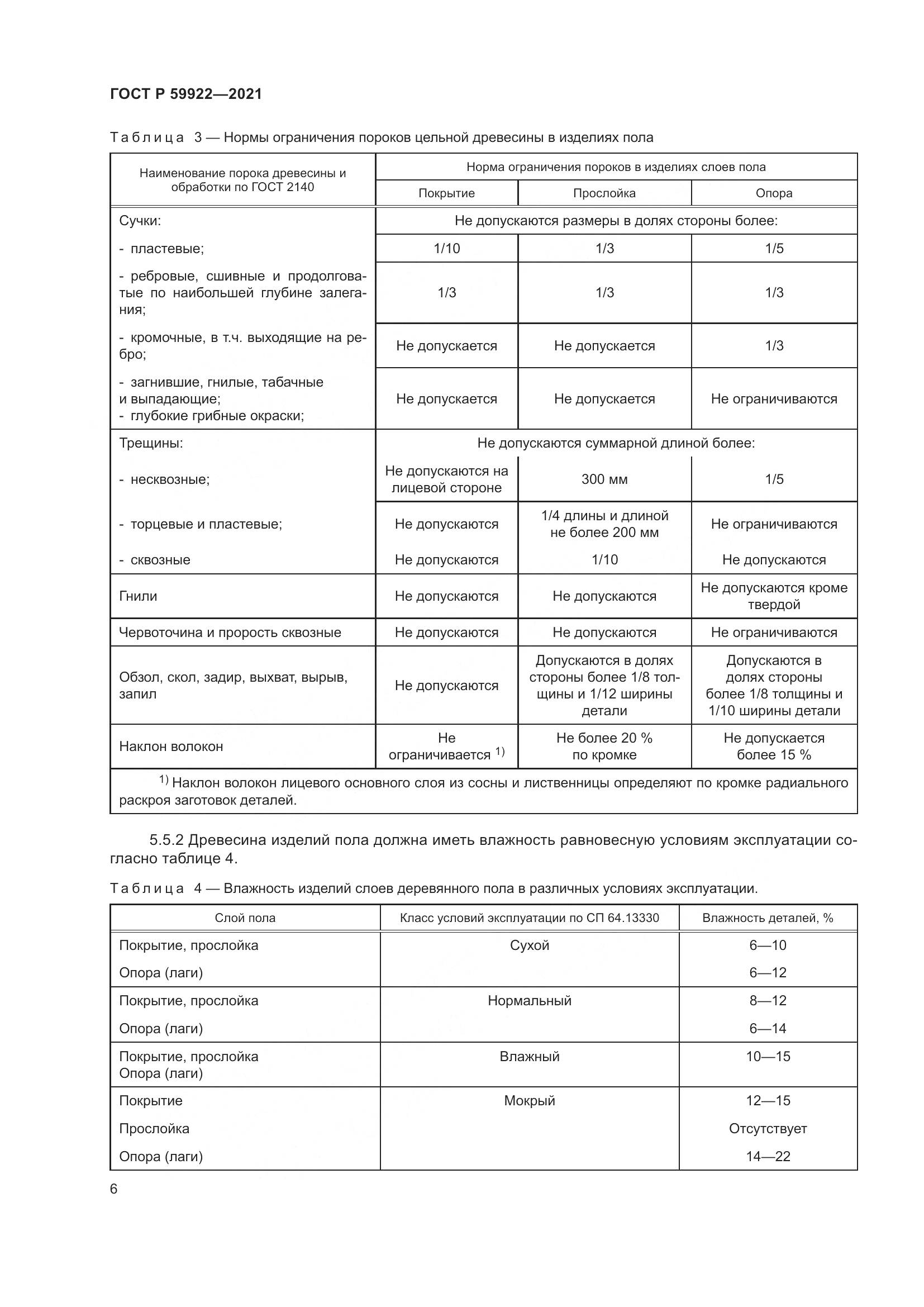 ГОСТ Р  59922-2021, страница 10