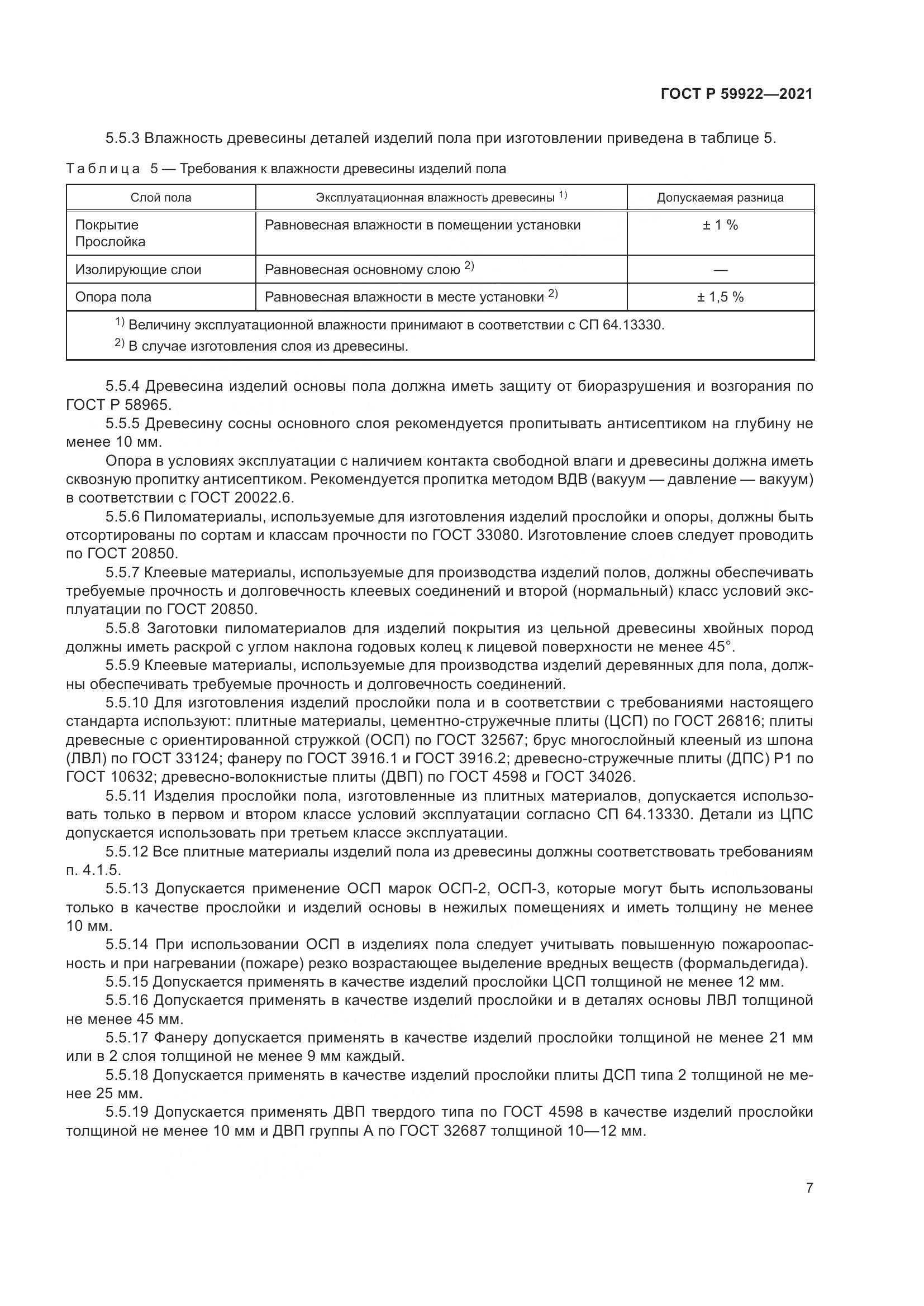 ГОСТ Р  59922-2021, страница 11