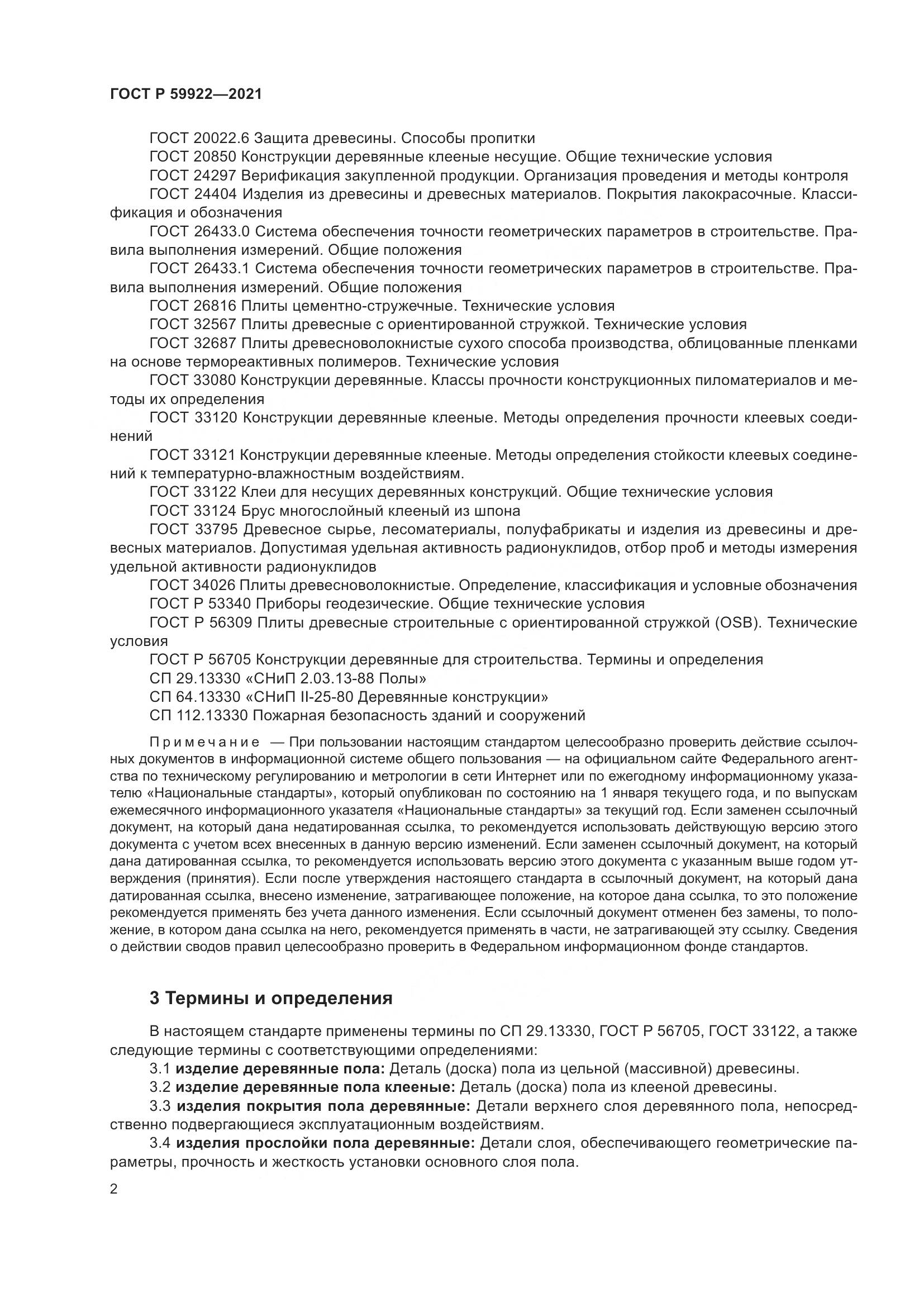 ГОСТ Р  59922-2021, страница 6