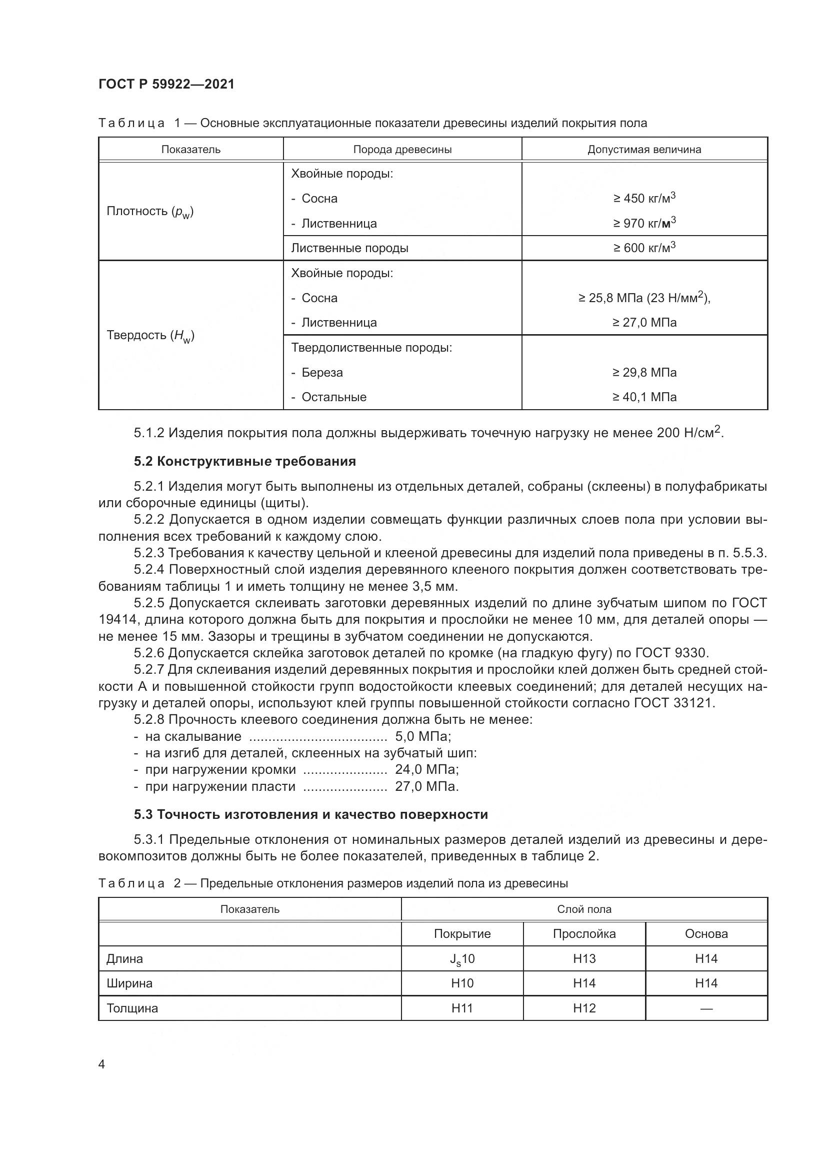 ГОСТ Р  59922-2021, страница 8