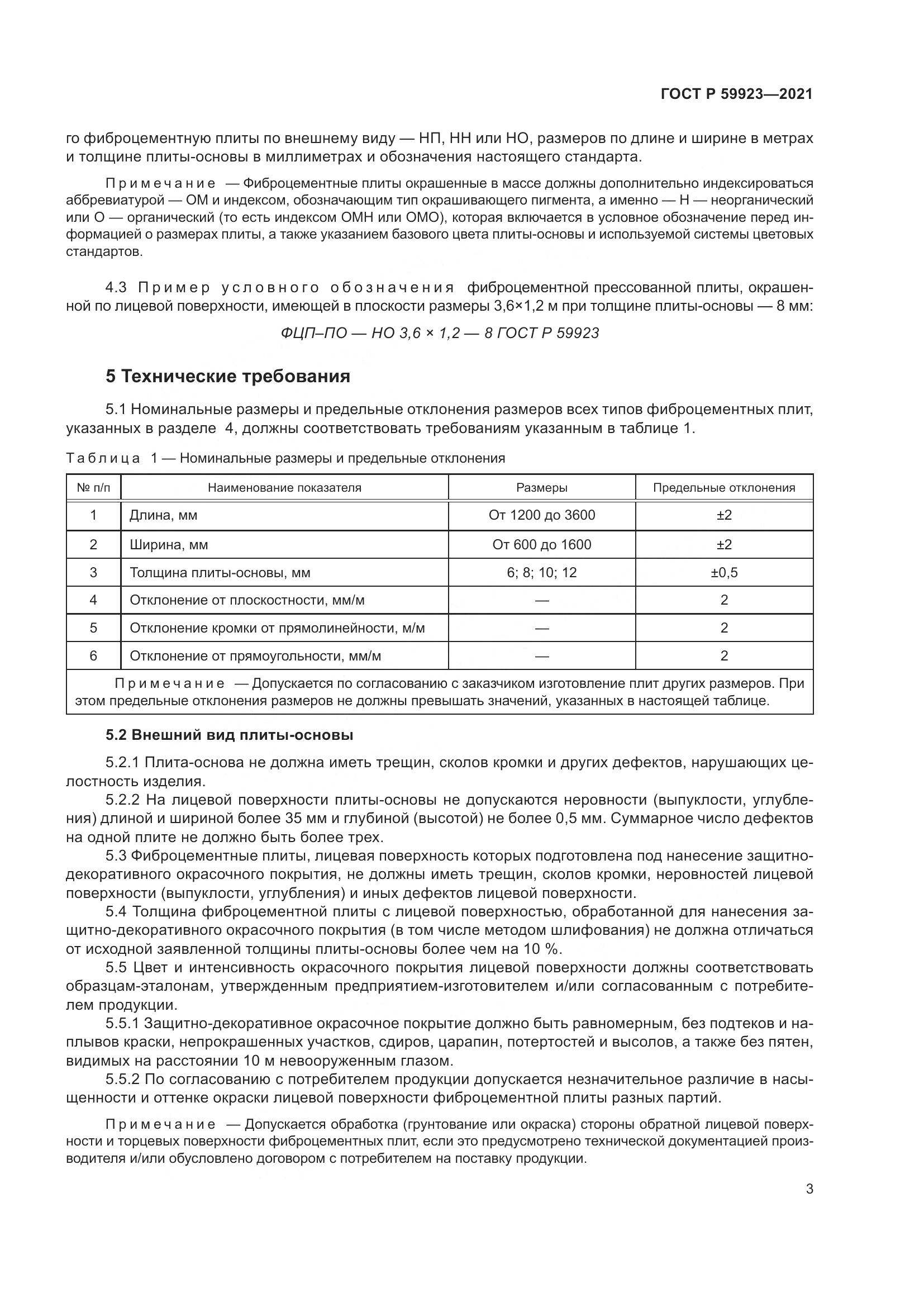 ГОСТ Р  59923-2021, страница 7