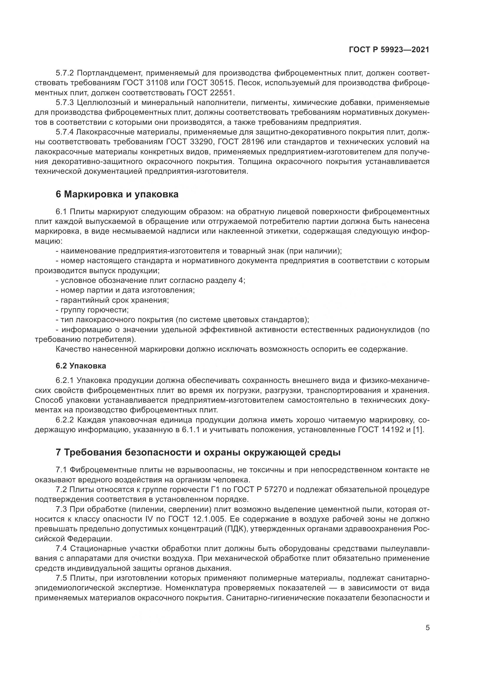 ГОСТ Р  59923-2021, страница 9