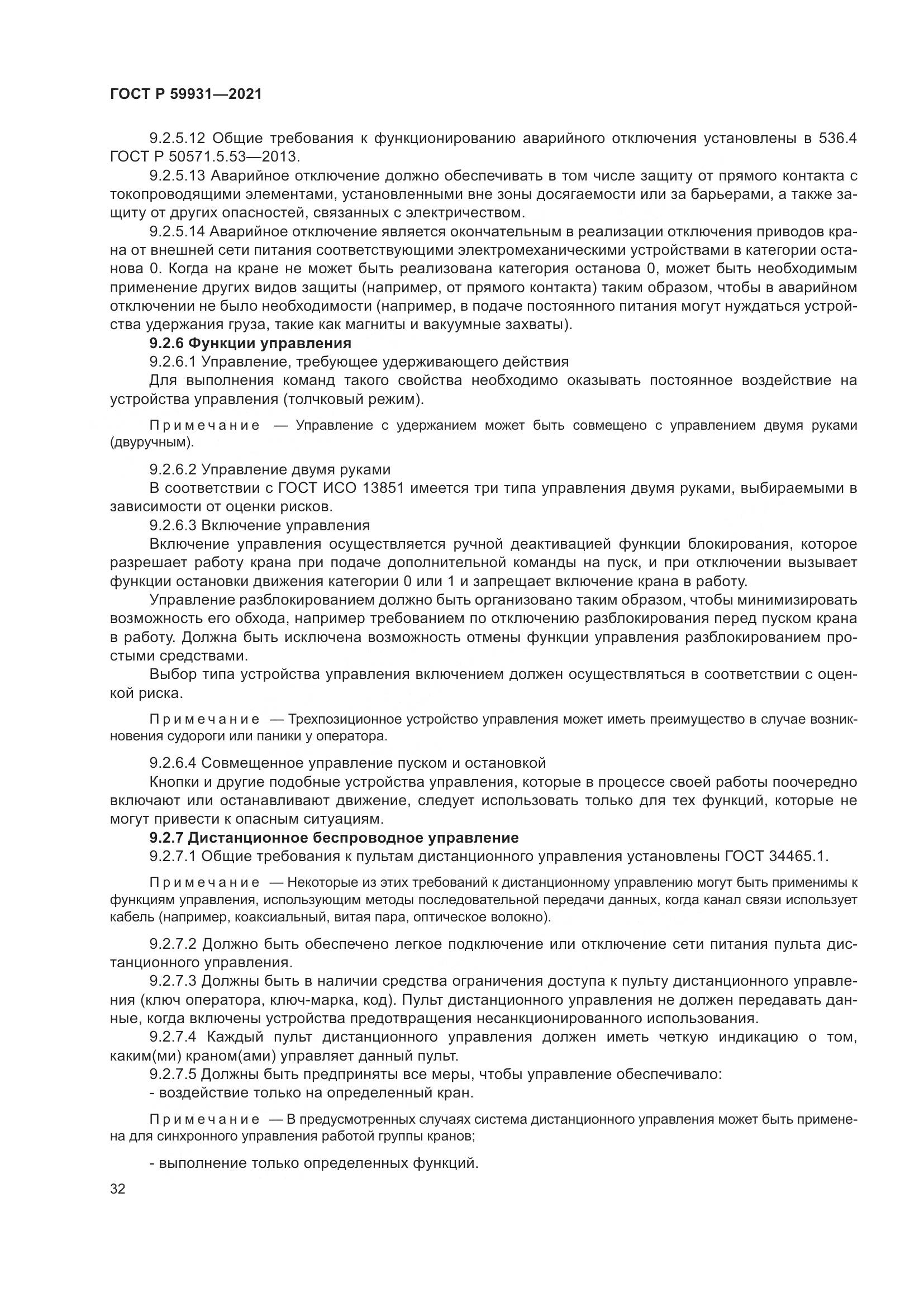 ГОСТ Р  59931-2021, страница 38