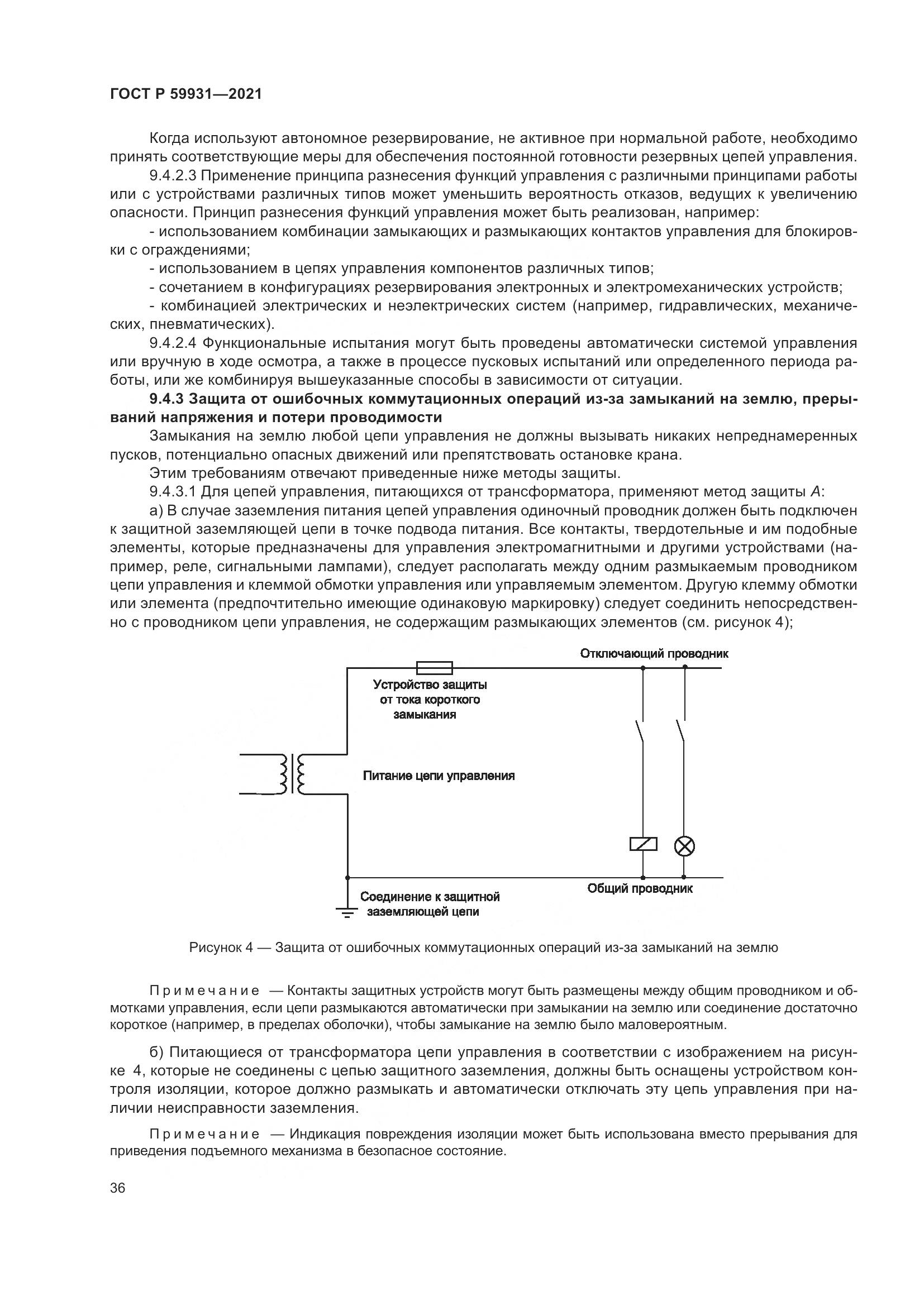 ГОСТ Р  59931-2021, страница 42