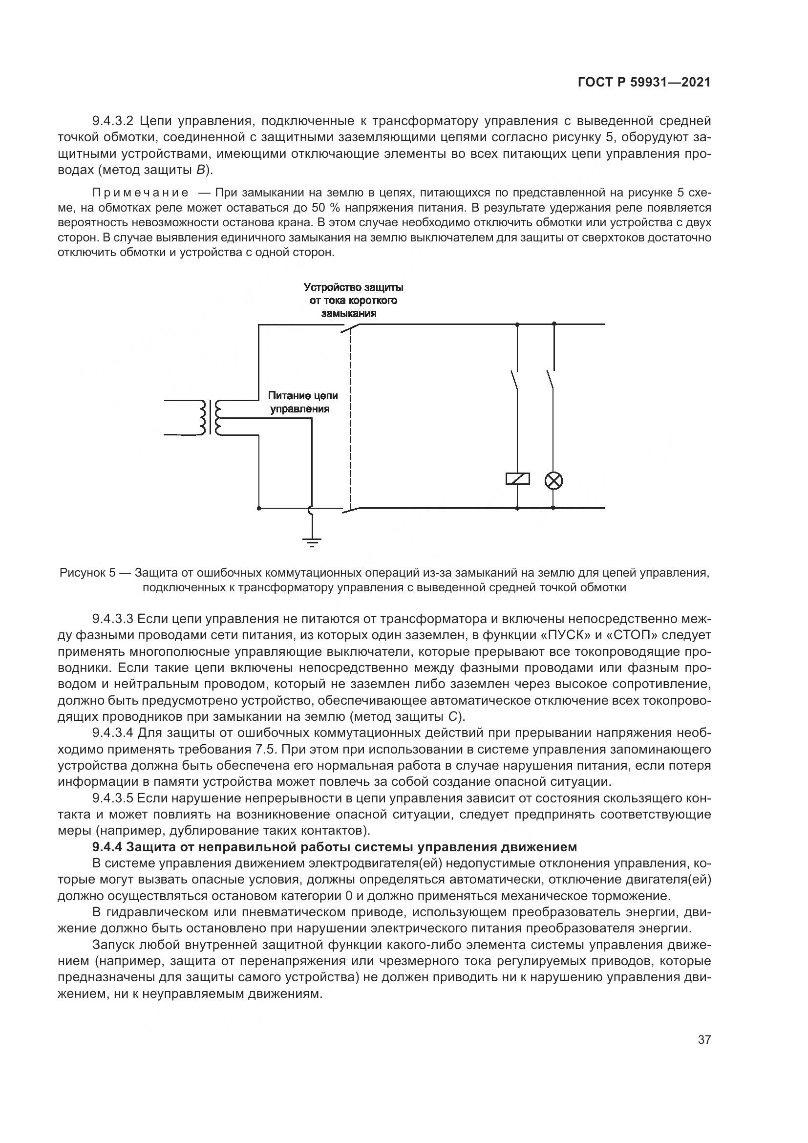 ГОСТ Р  59931-2021, страница 43