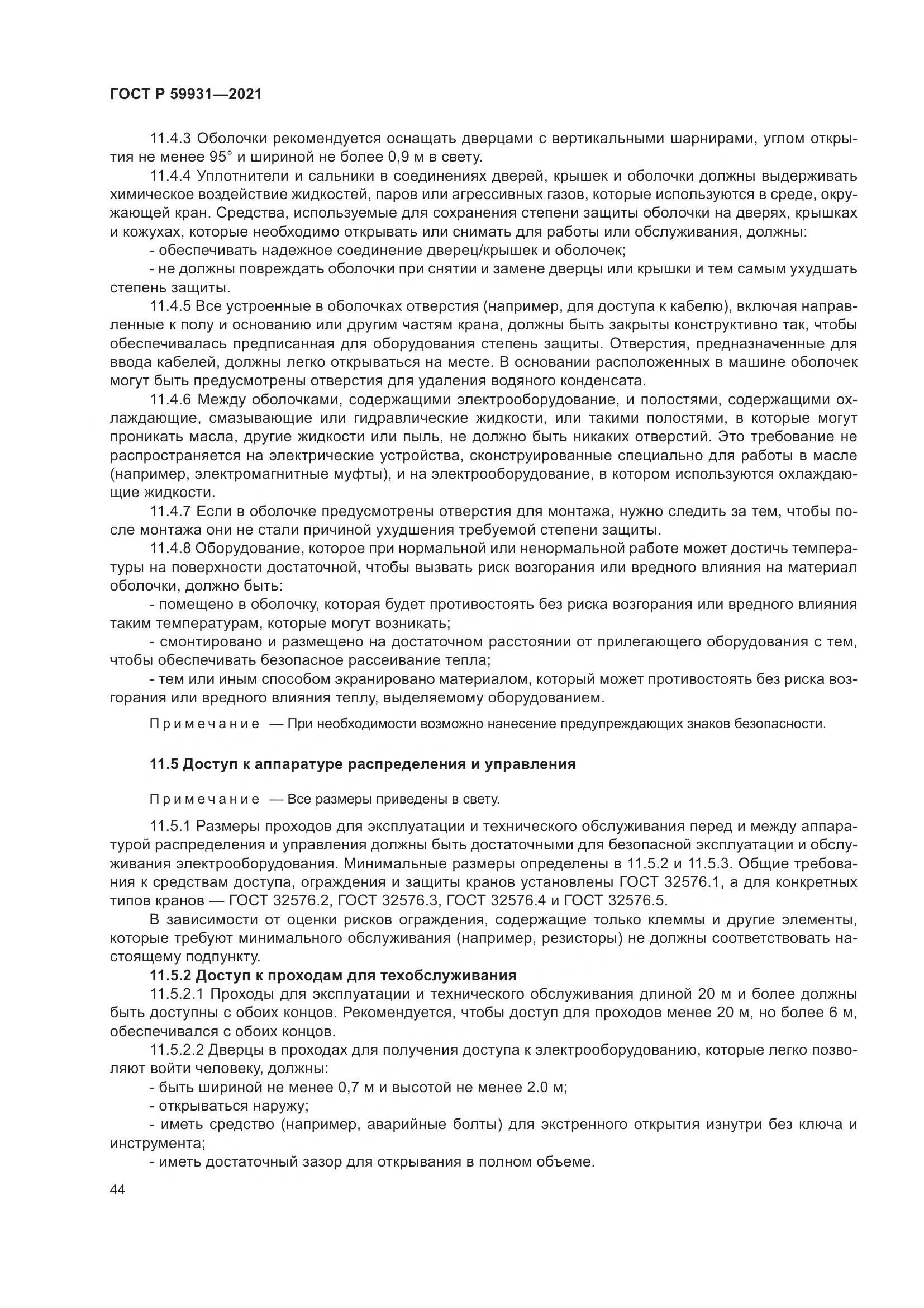 ГОСТ Р  59931-2021, страница 50