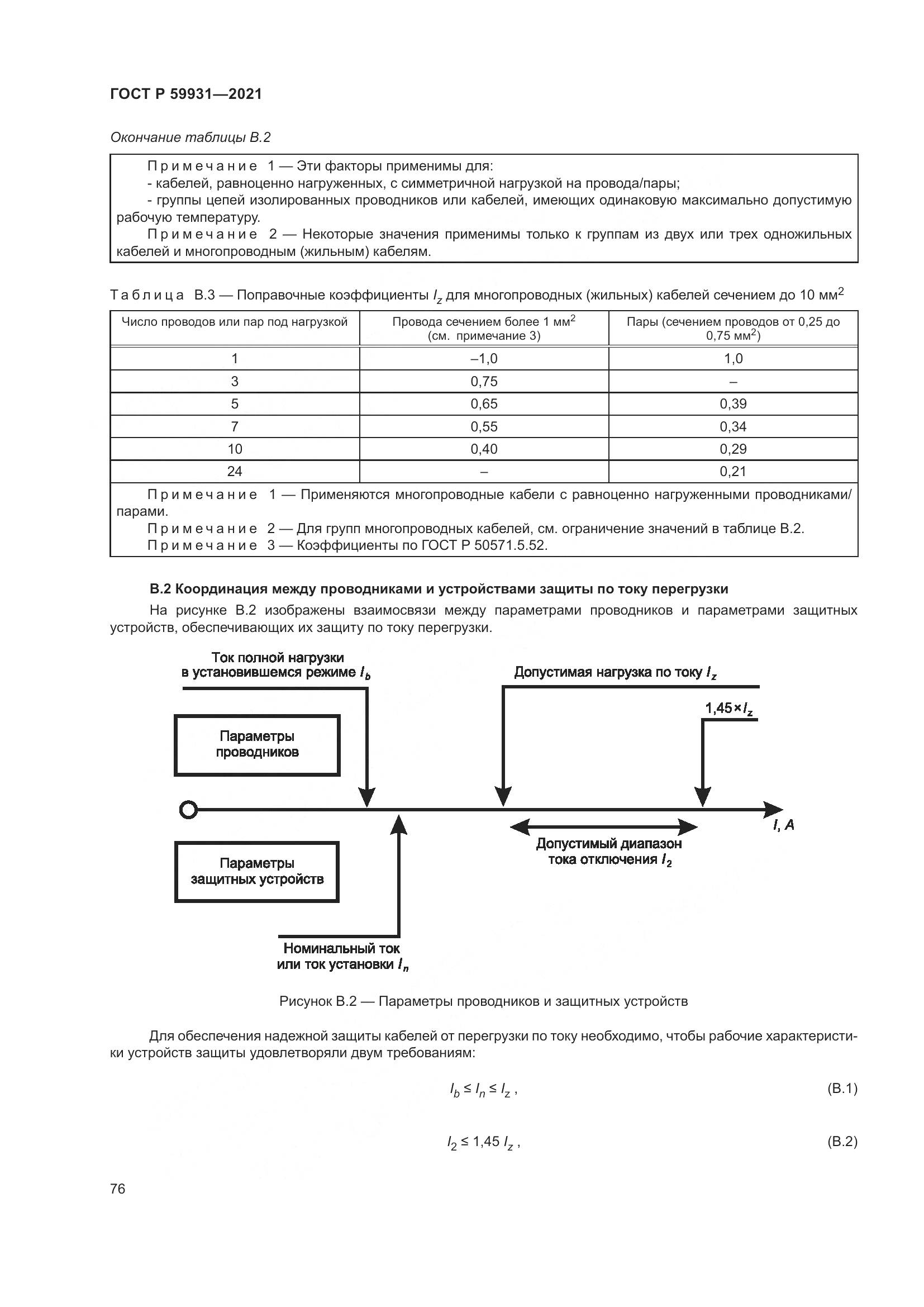 ГОСТ Р  59931-2021, страница 82