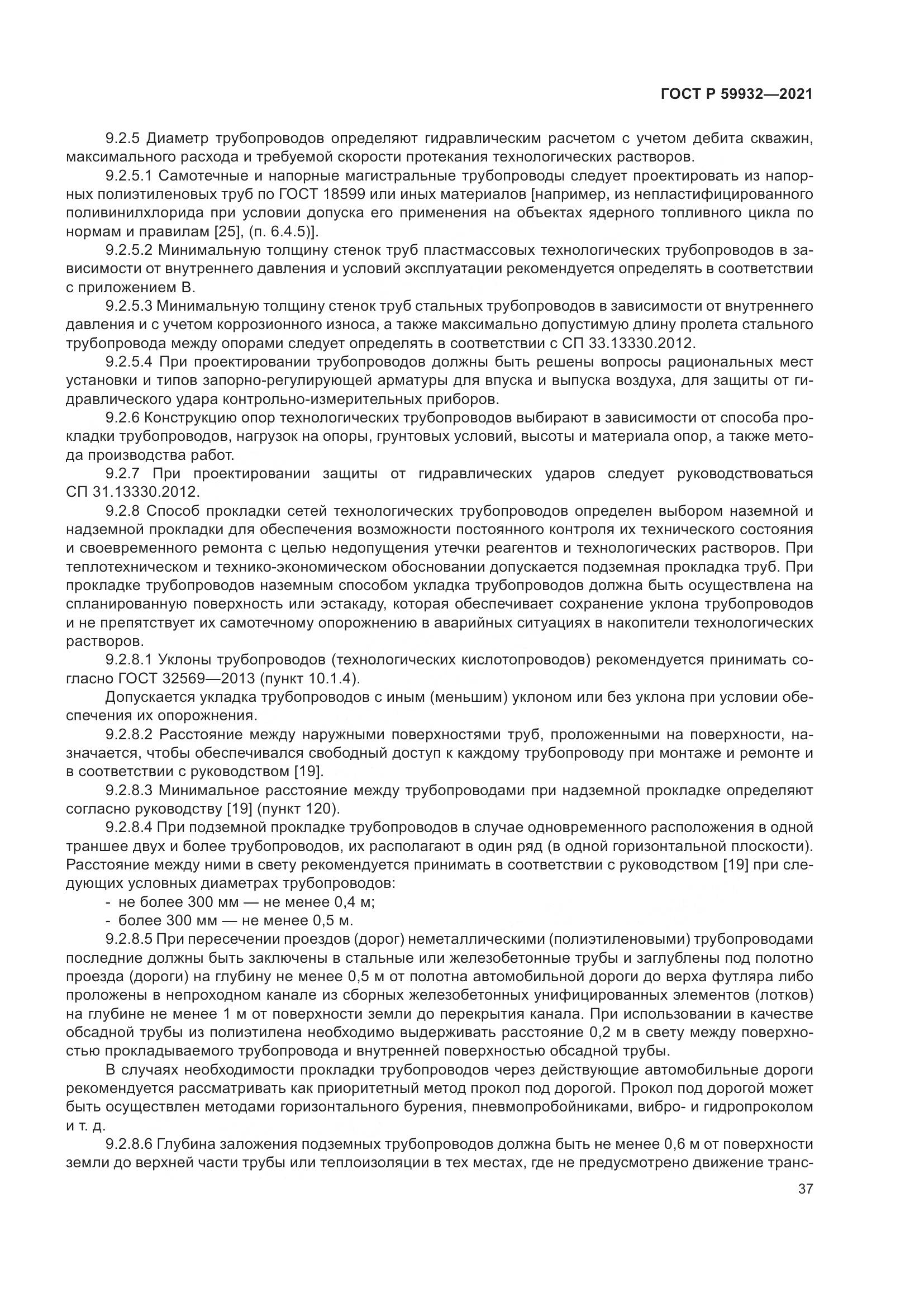 ГОСТ Р  59932-2021, страница 41