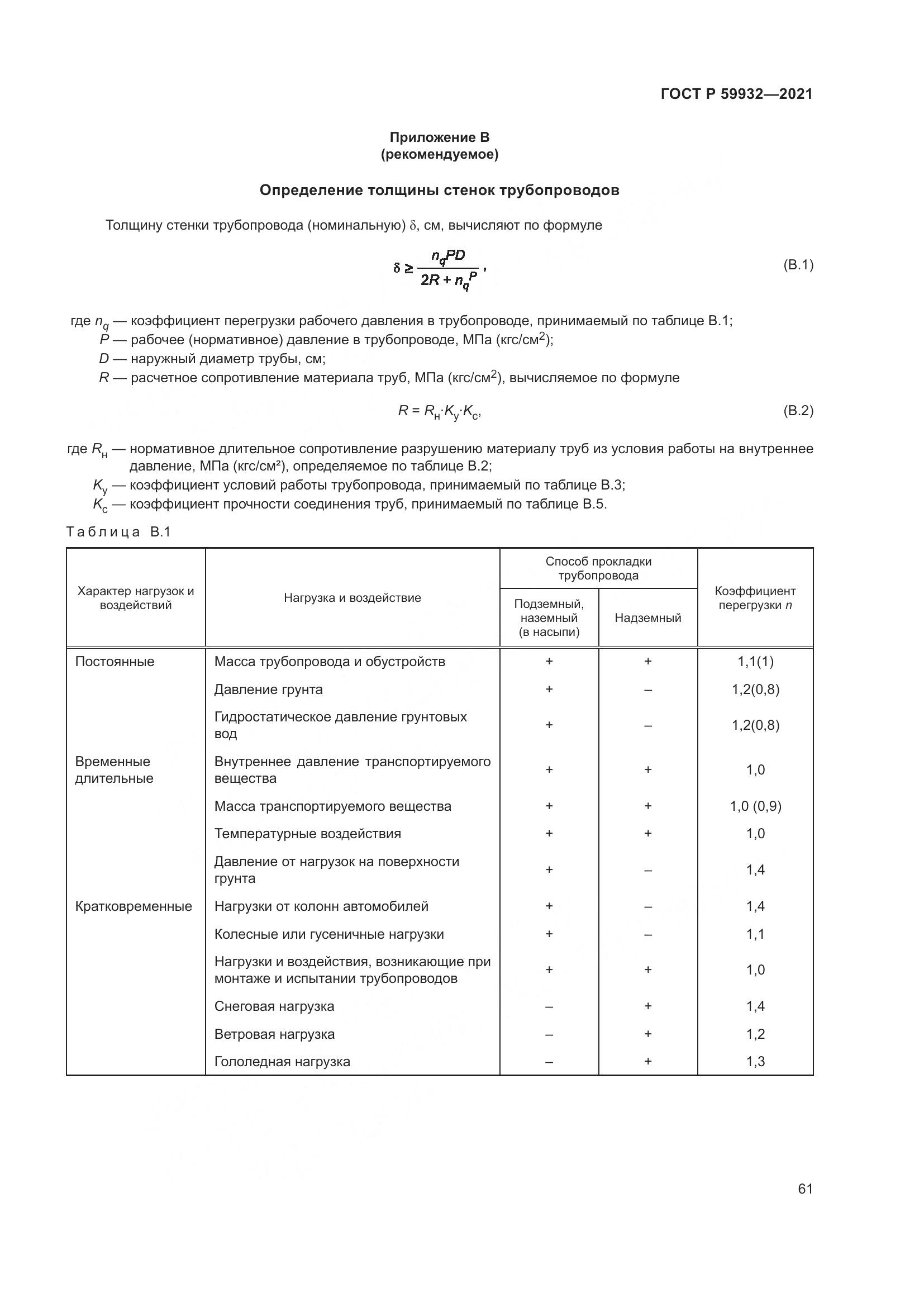 ГОСТ Р  59932-2021, страница 65
