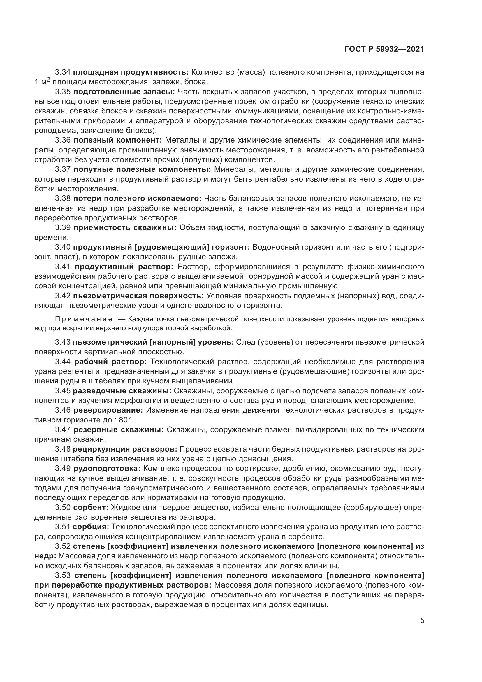 ГОСТ Р  59932-2021, страница 9