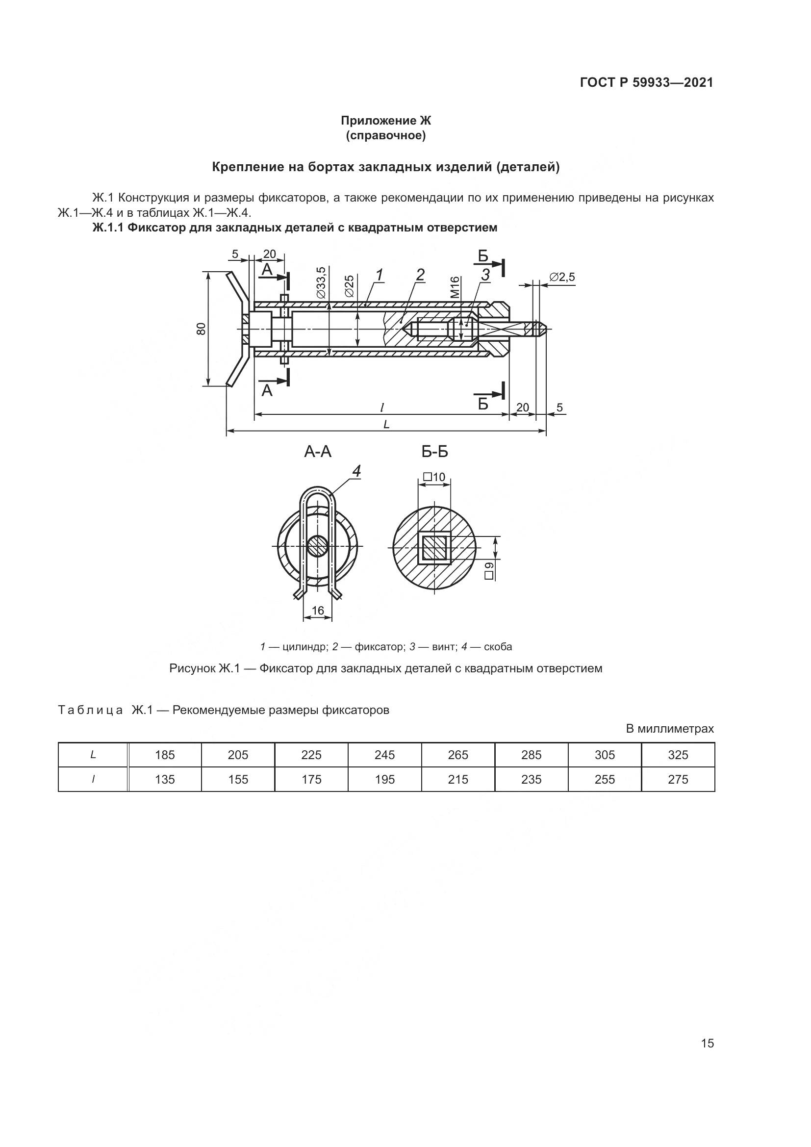 ГОСТ Р  59933-2021, страница 19