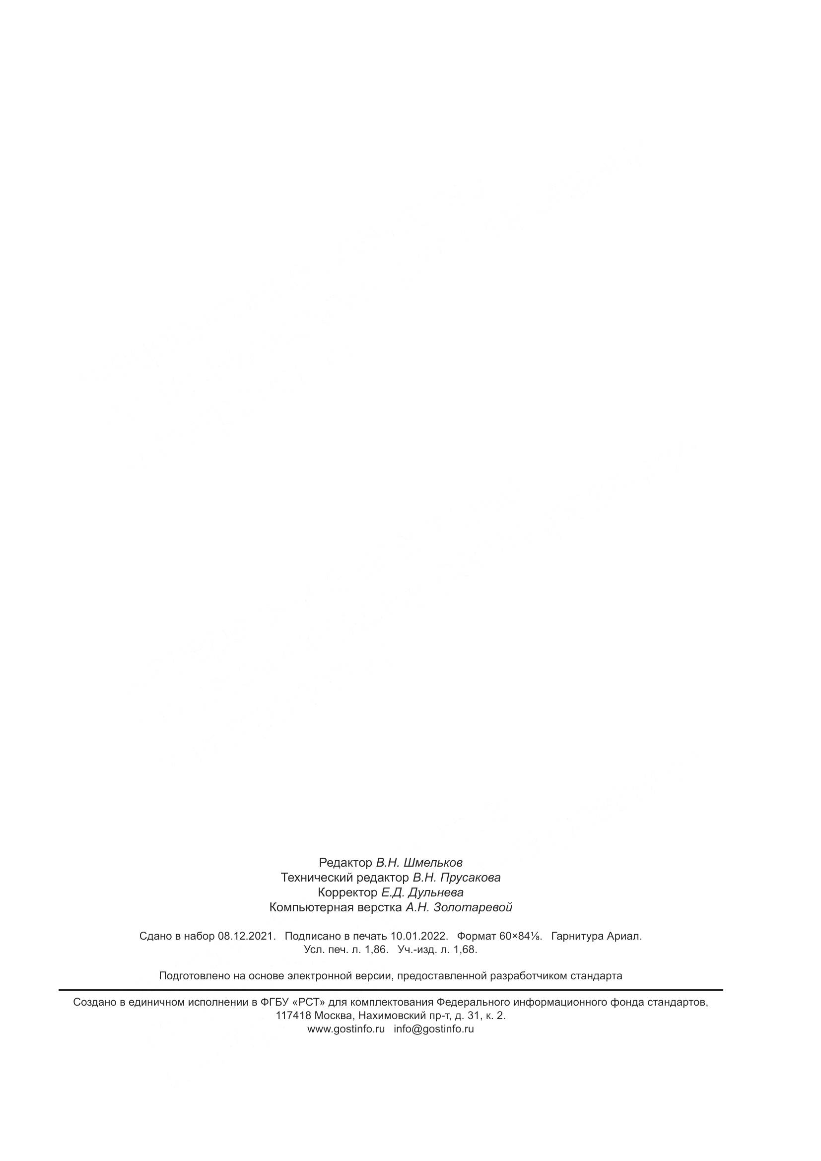ГОСТ Р  59935-2021, страница 15