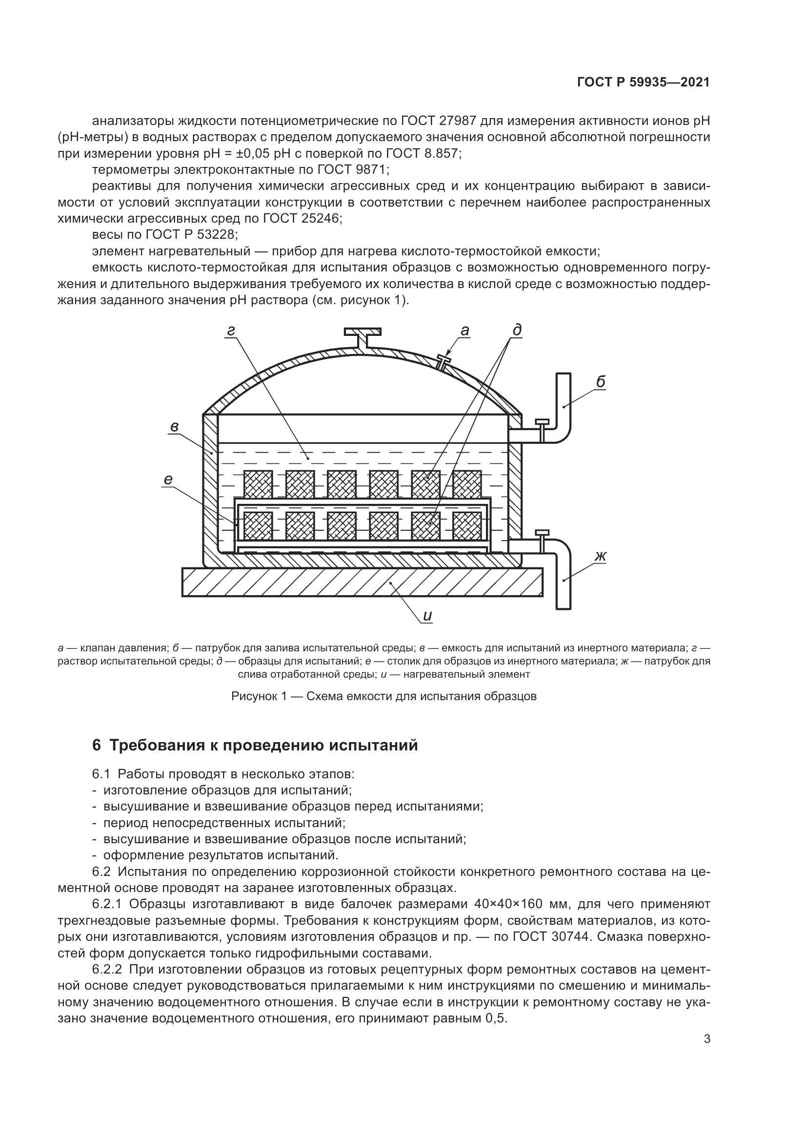ГОСТ Р  59935-2021, страница 7