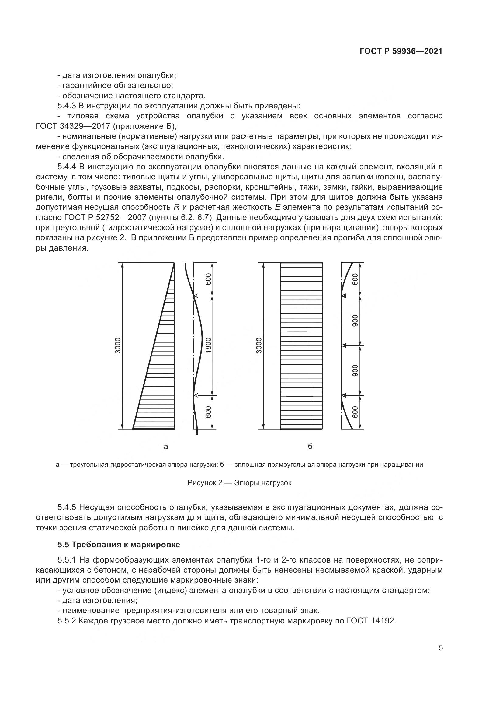 ГОСТ Р  59936-2021, страница 9