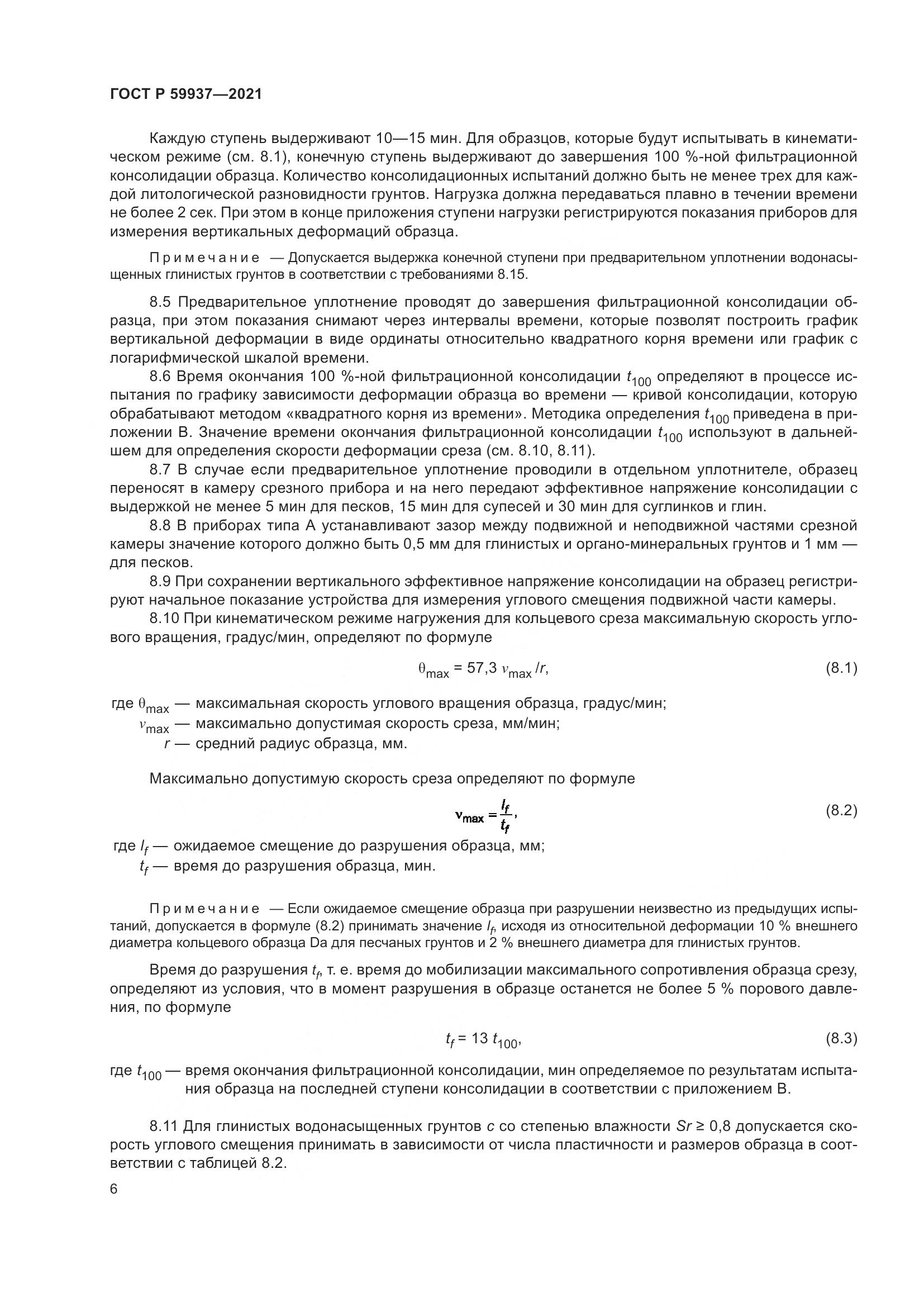 ГОСТ Р  59937-2021, страница 10