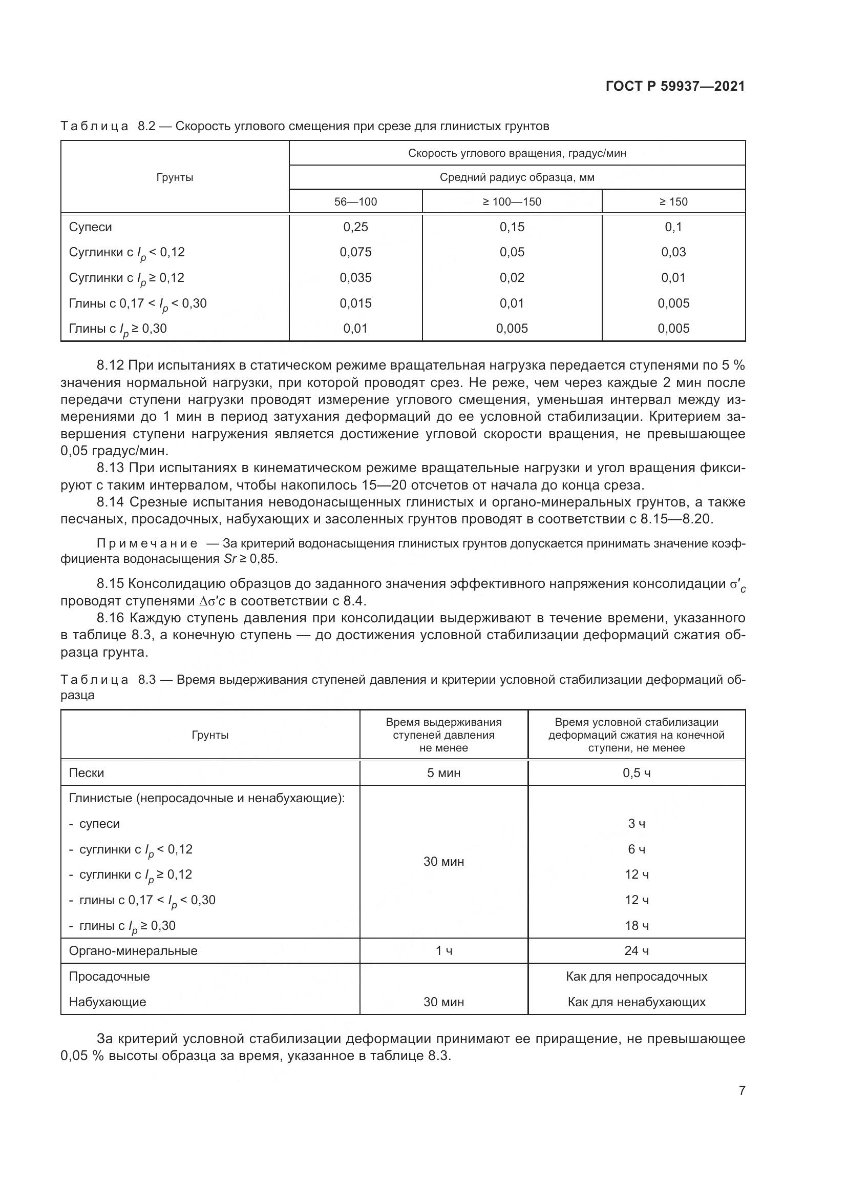 ГОСТ Р  59937-2021, страница 11