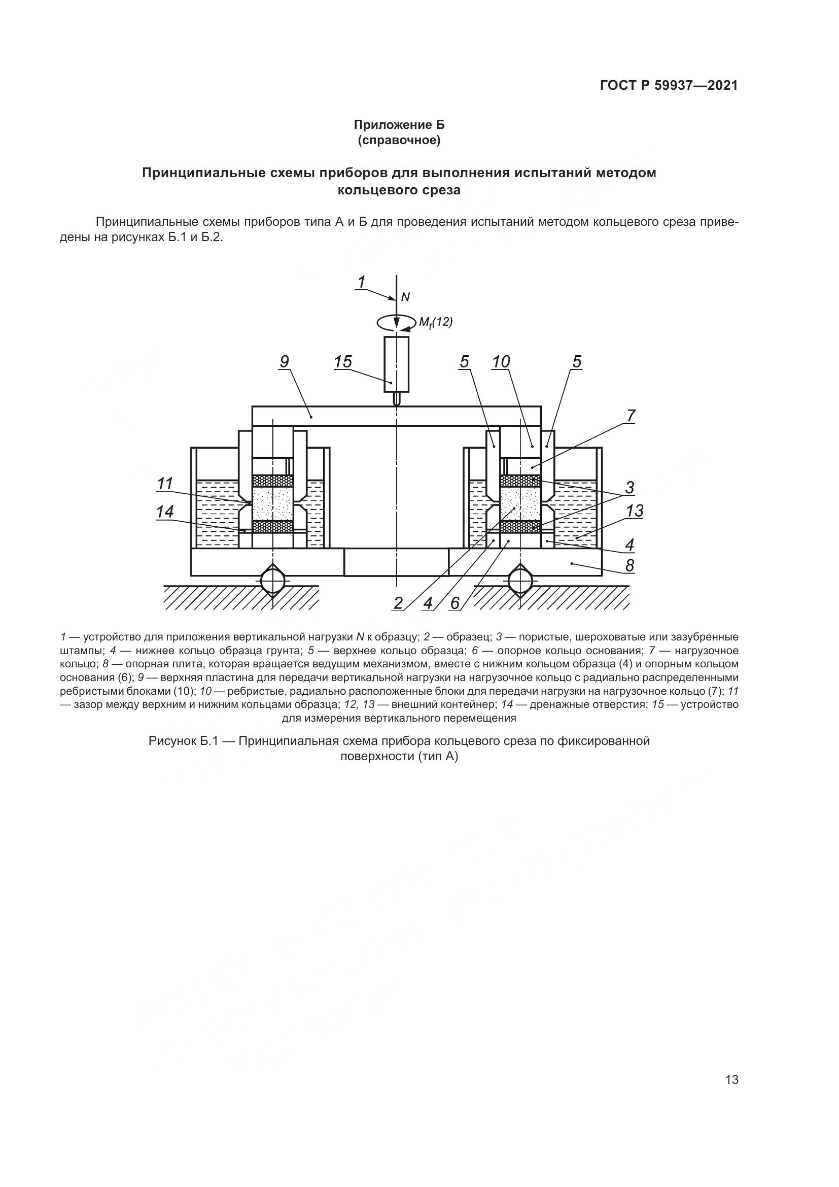 ГОСТ Р  59937-2021, страница 17