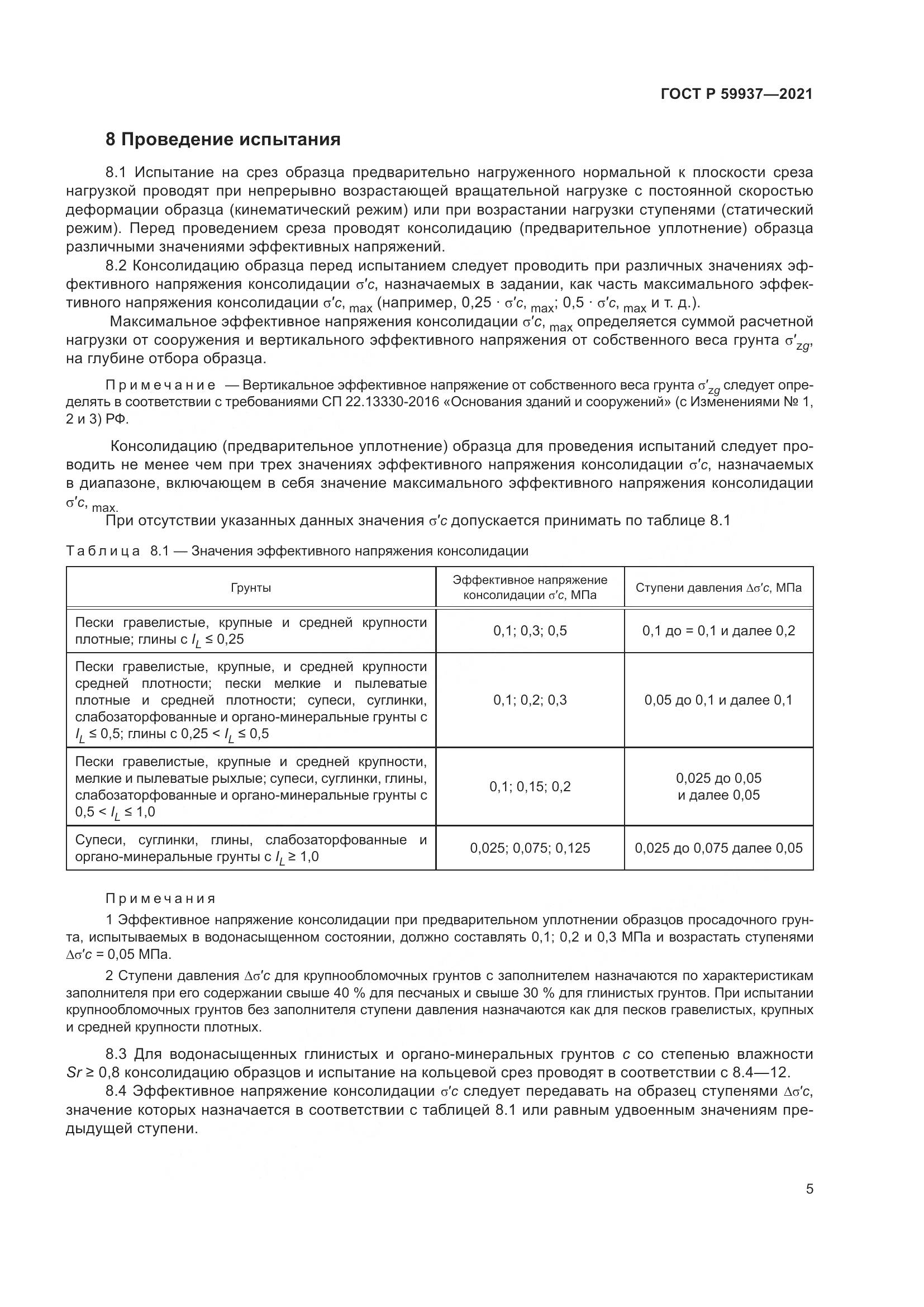 ГОСТ Р  59937-2021, страница 9