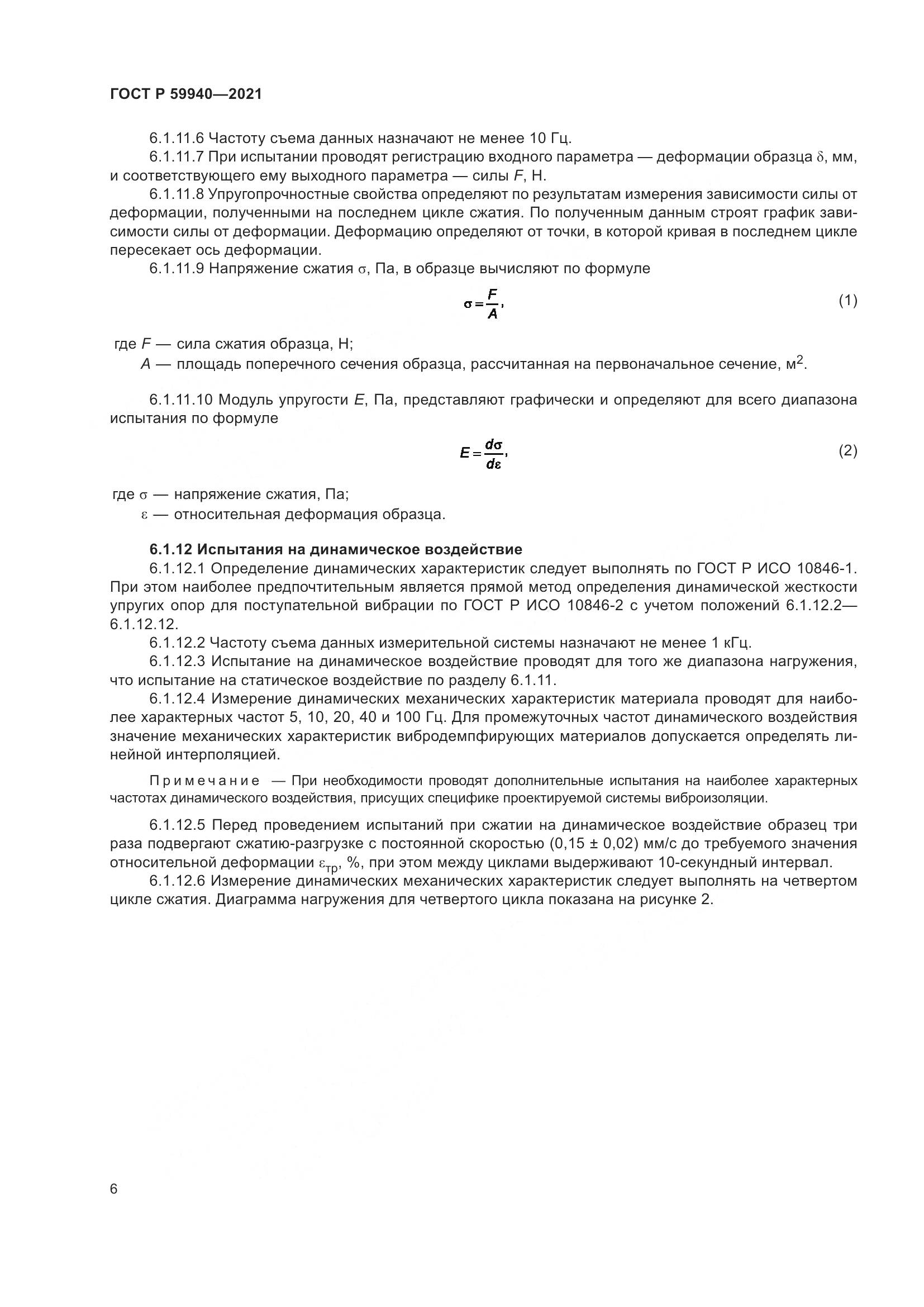 ГОСТ Р  59940-2021, страница 10