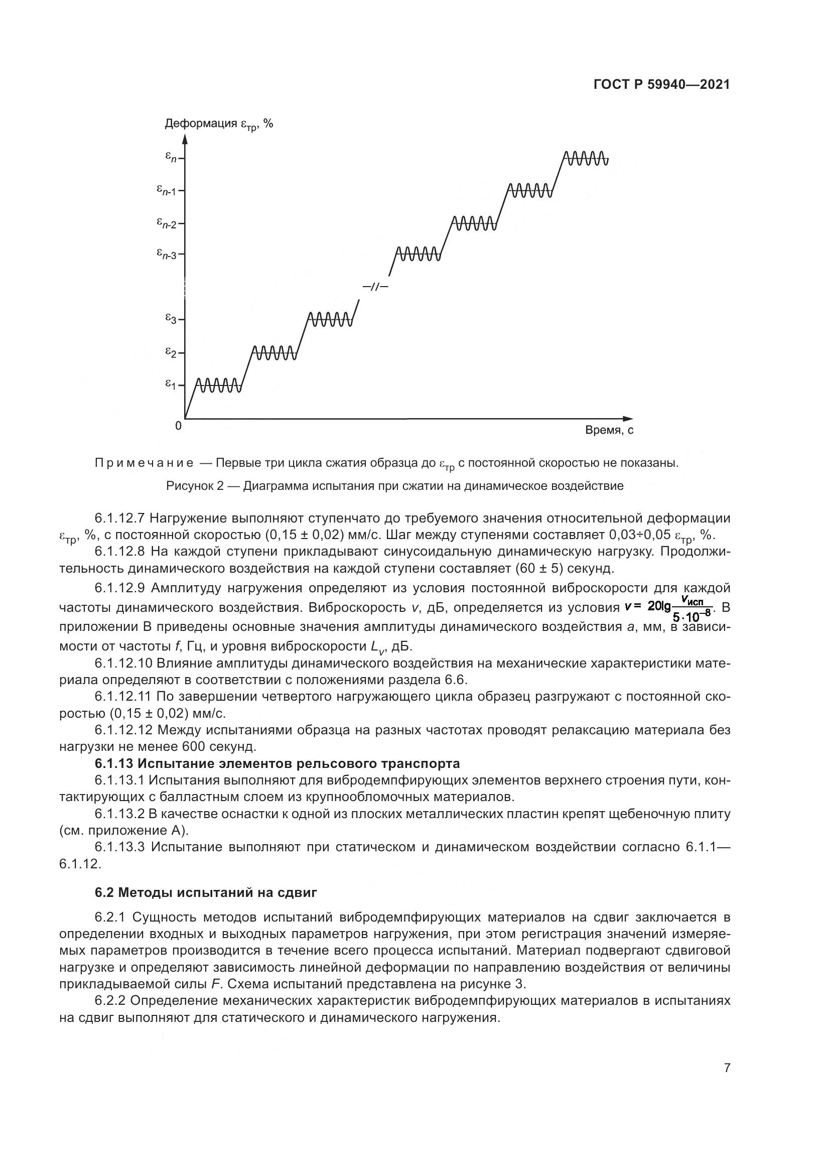ГОСТ Р  59940-2021, страница 11