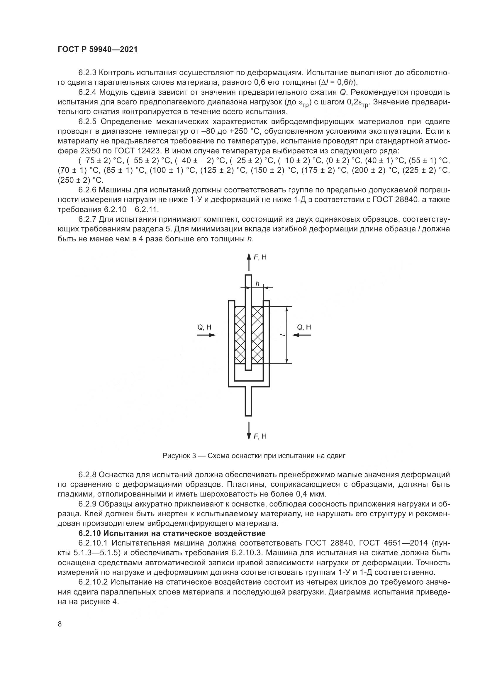 ГОСТ Р  59940-2021, страница 12