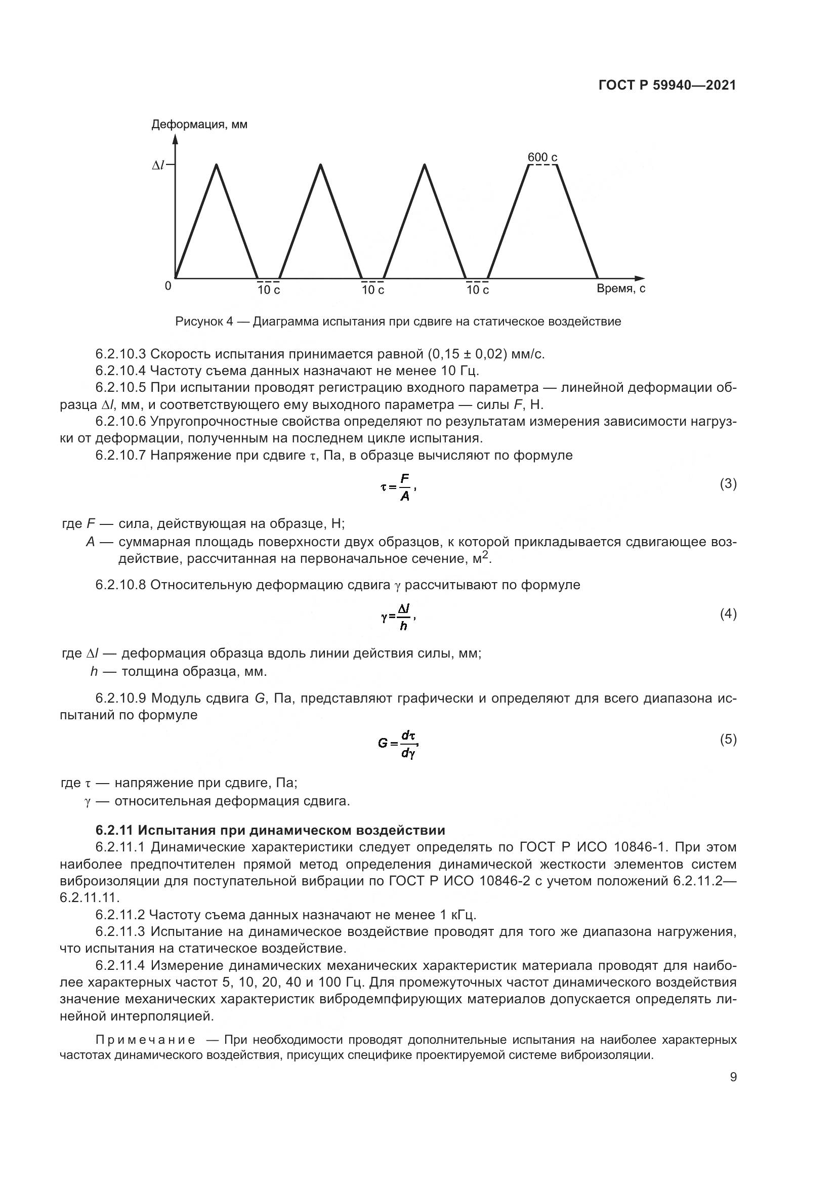 ГОСТ Р  59940-2021, страница 13