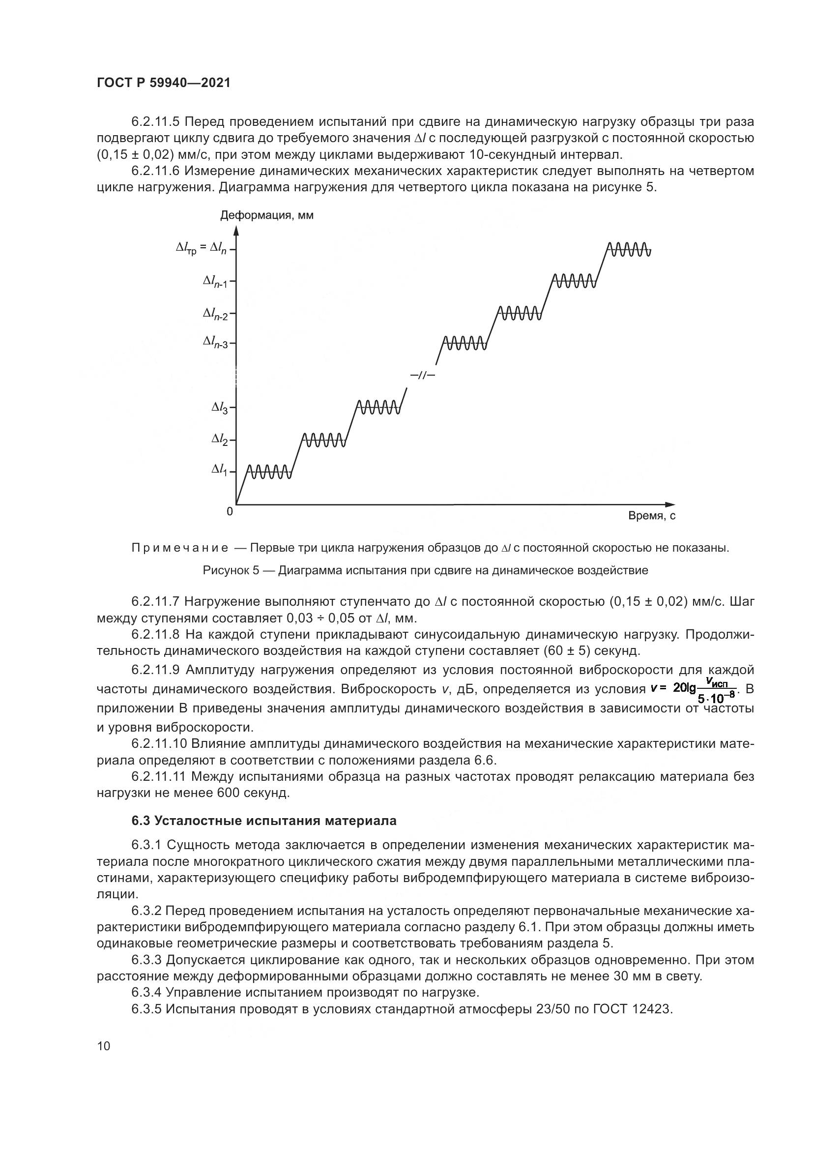 ГОСТ Р  59940-2021, страница 14