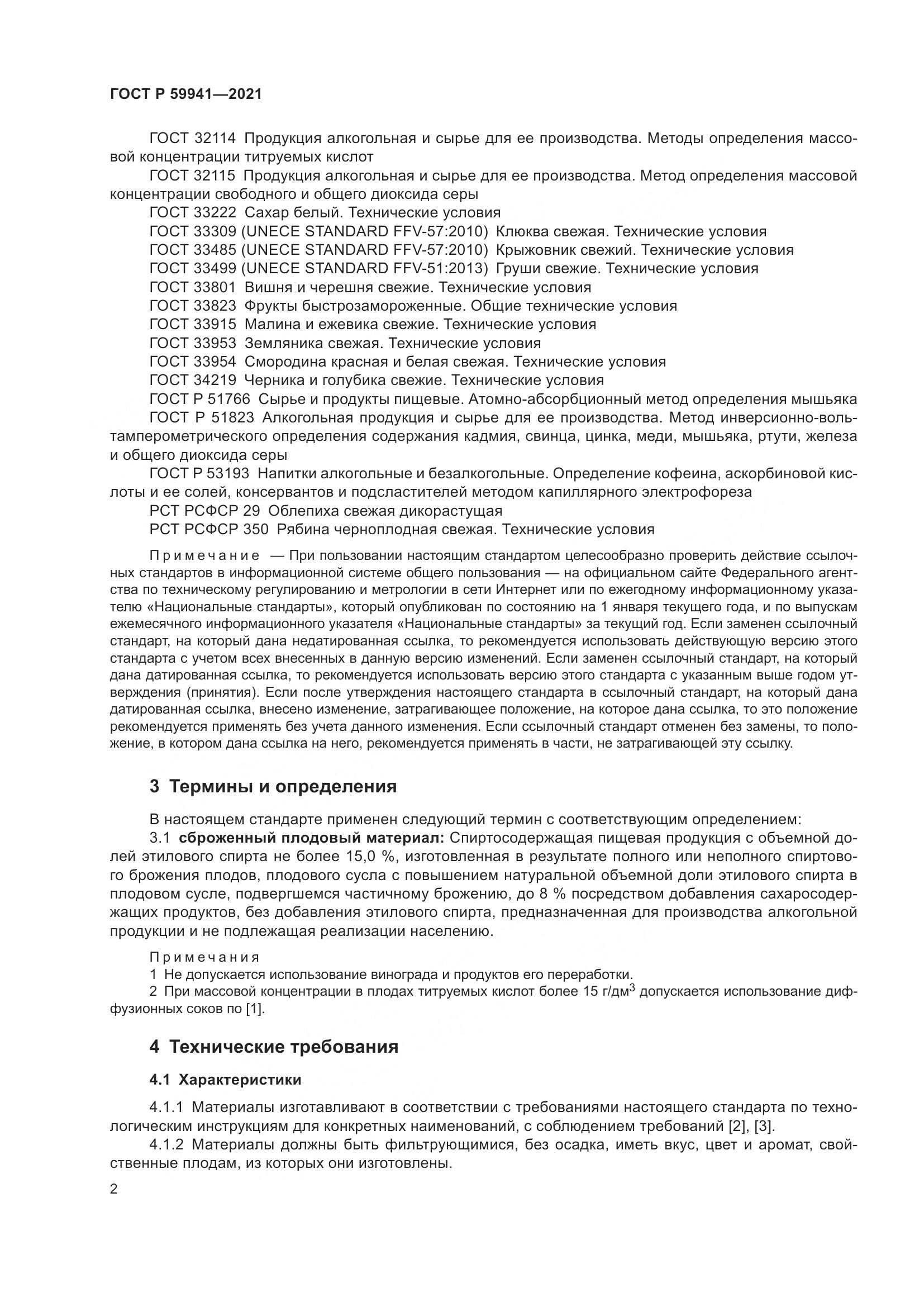 ГОСТ Р  59941-2021, страница 6