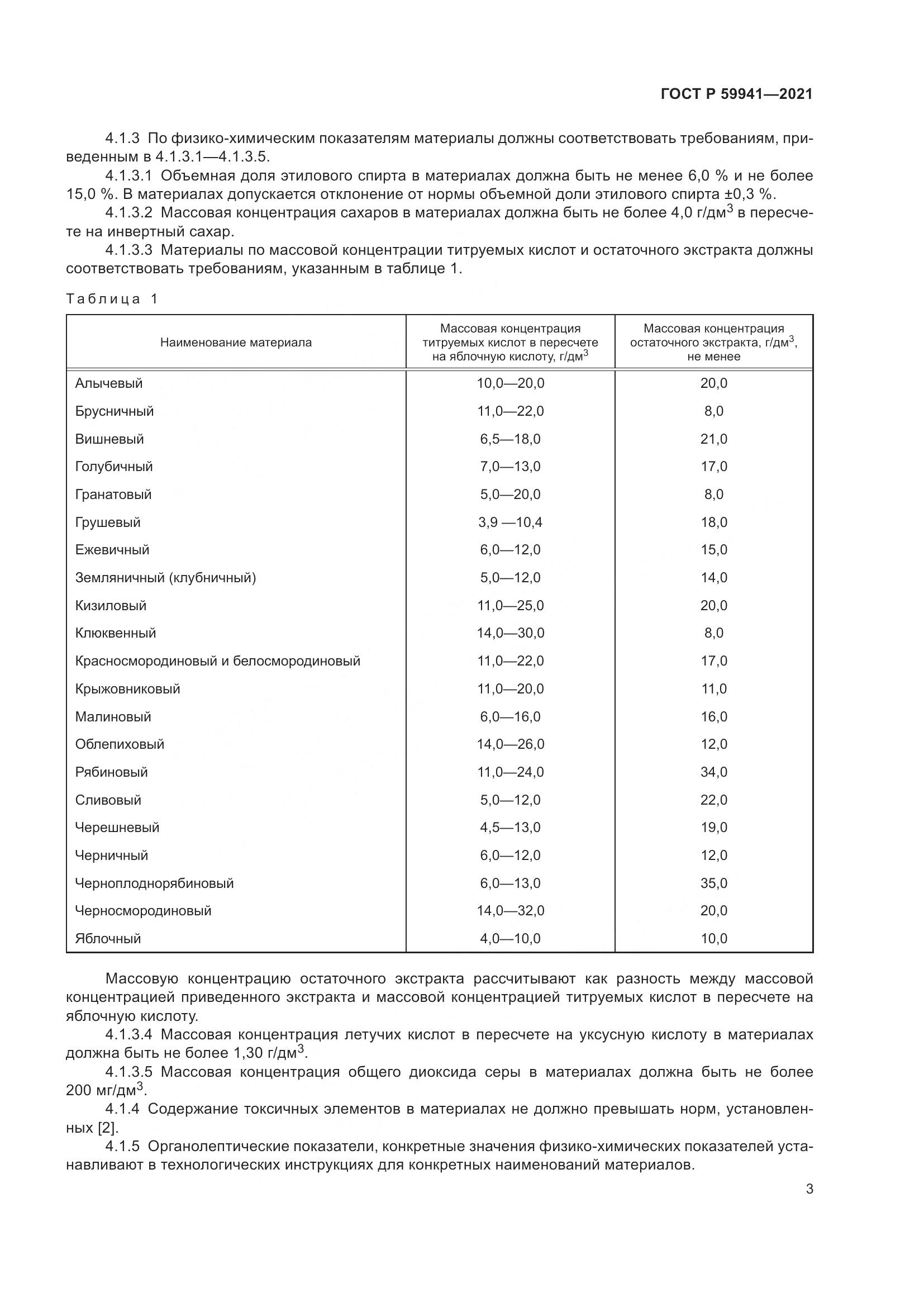 ГОСТ Р  59941-2021, страница 7