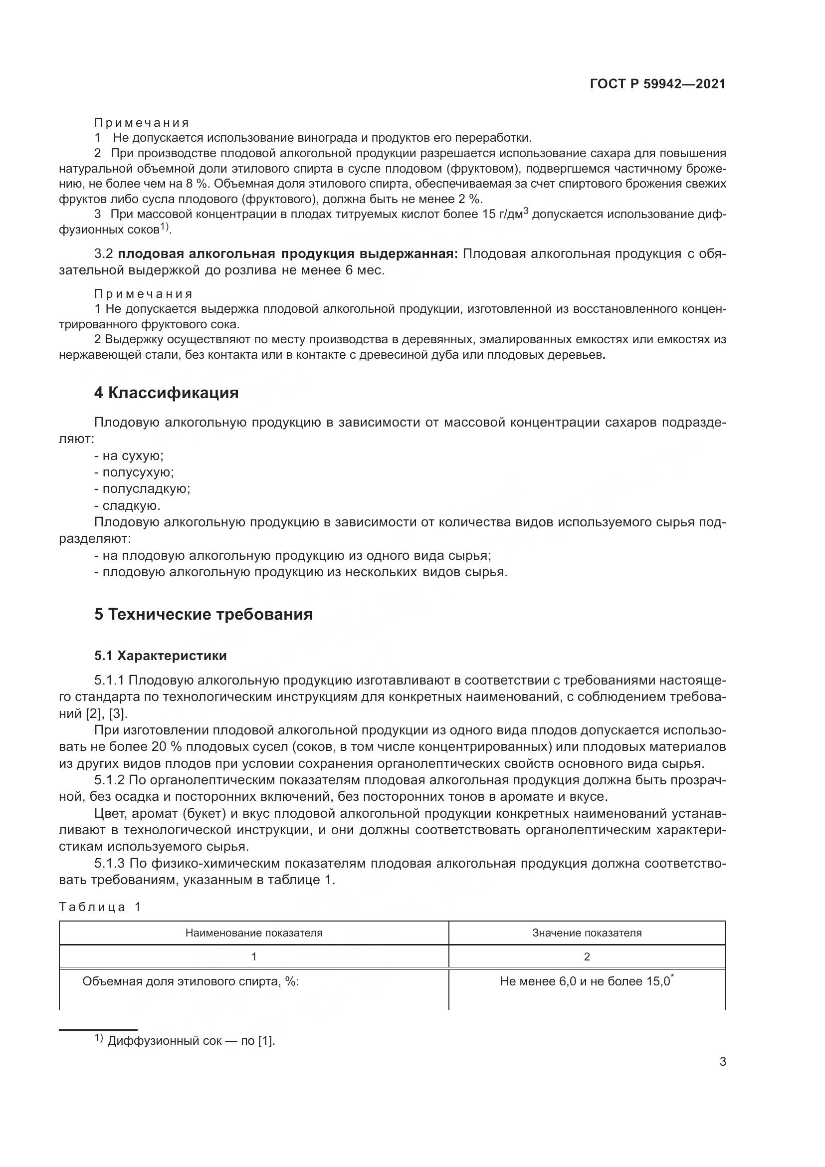 ГОСТ Р  59942-2021, страница 7