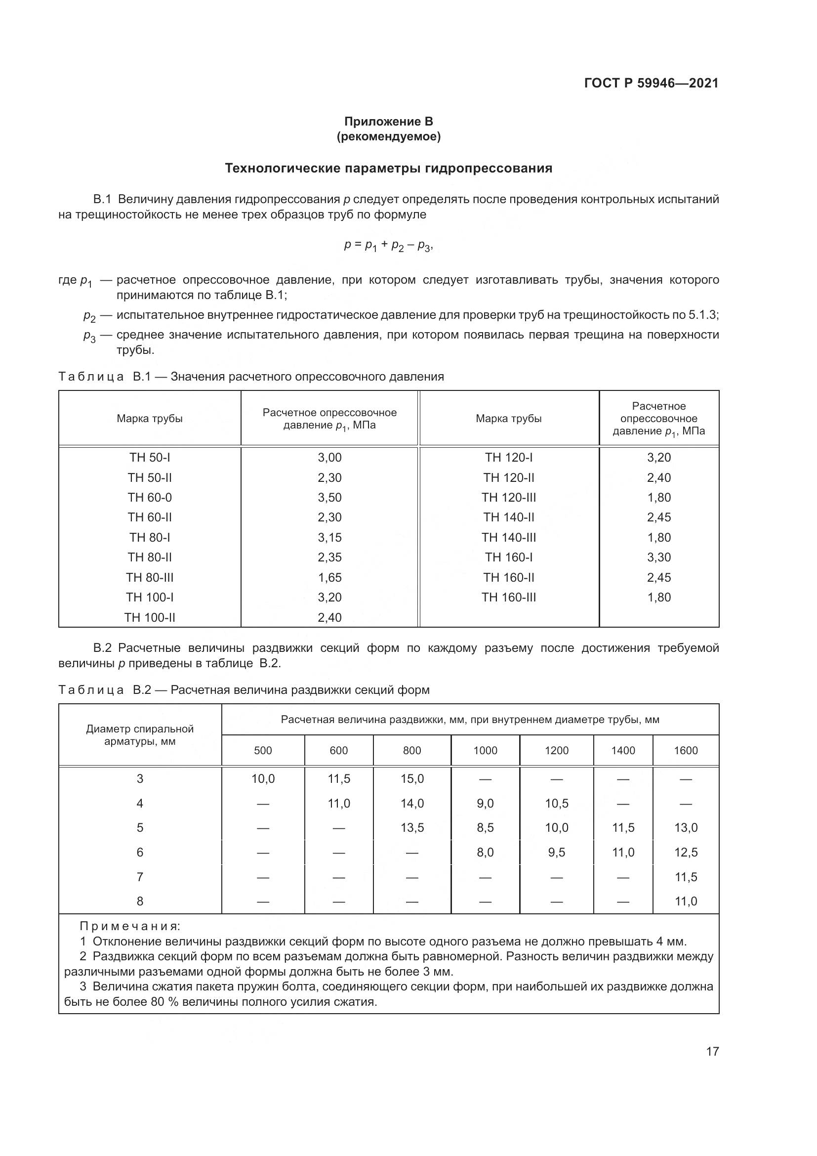ГОСТ Р  59946-2021, страница 21