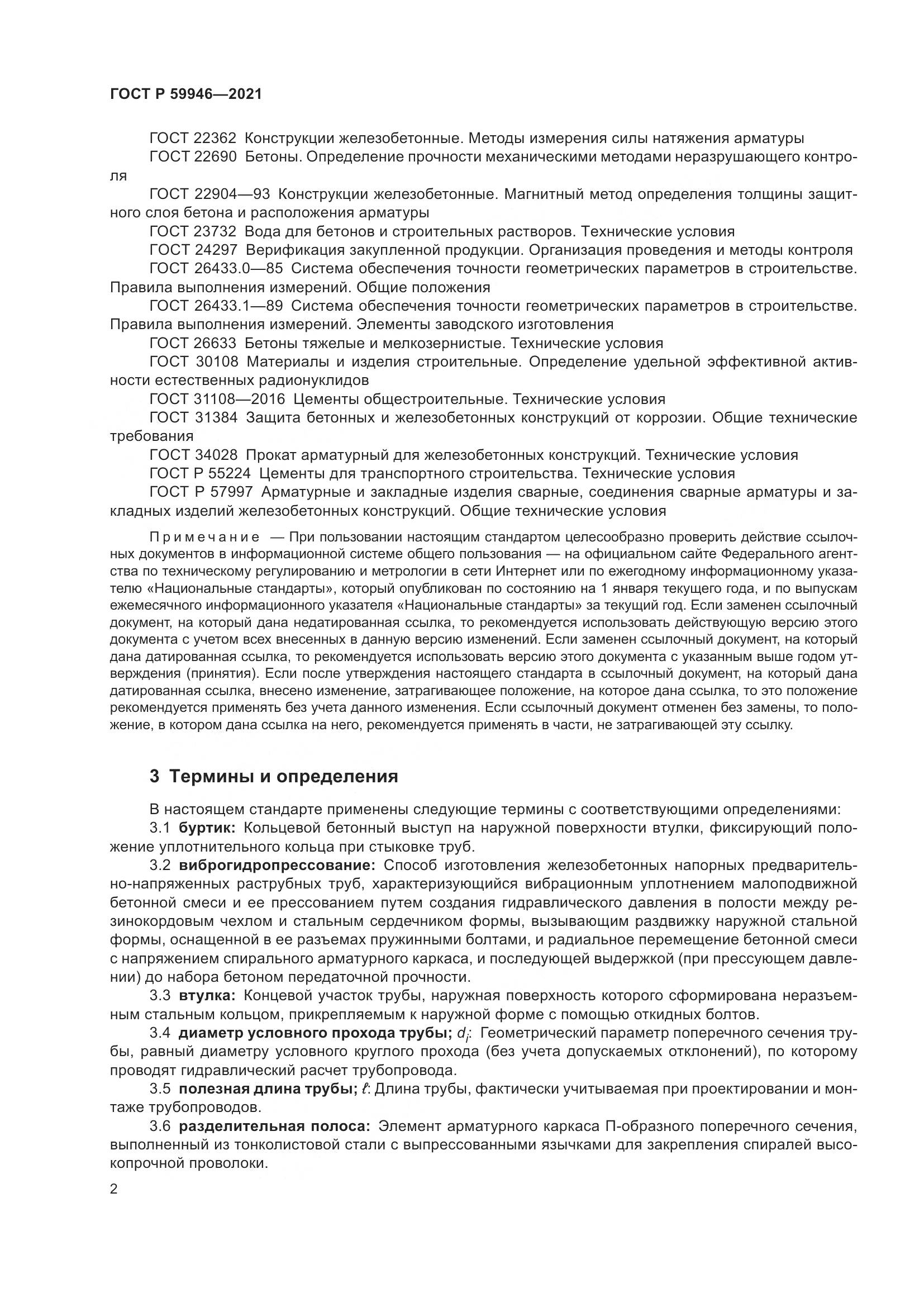 ГОСТ Р  59946-2021, страница 6