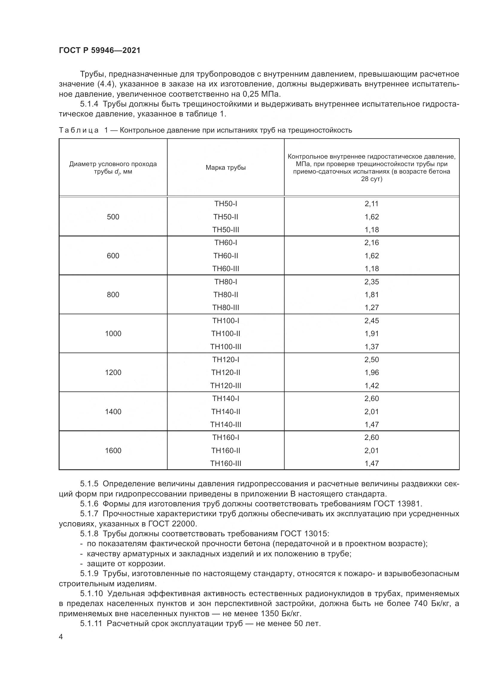 ГОСТ Р  59946-2021, страница 8