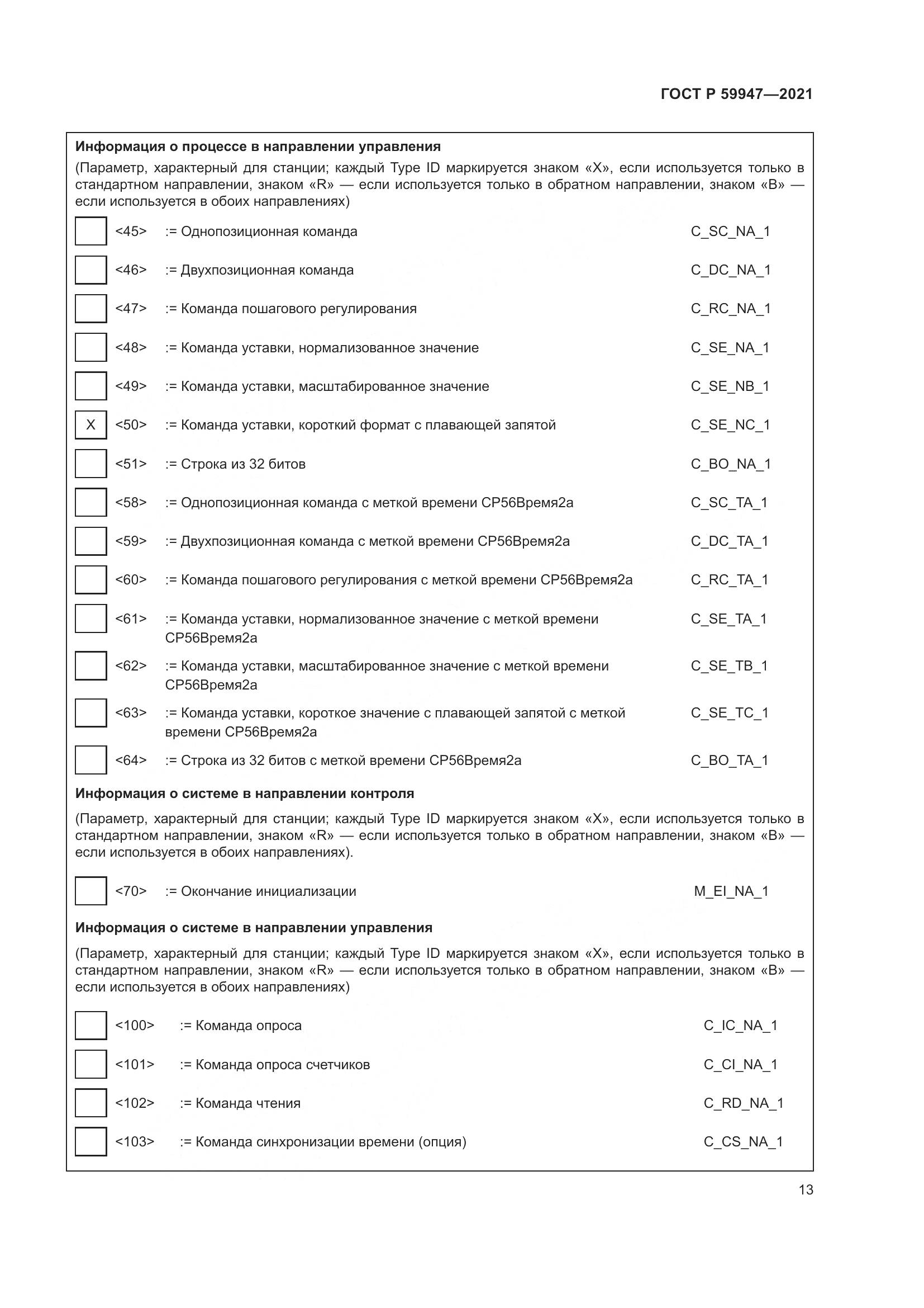 ГОСТ Р  59947-2021, страница 17