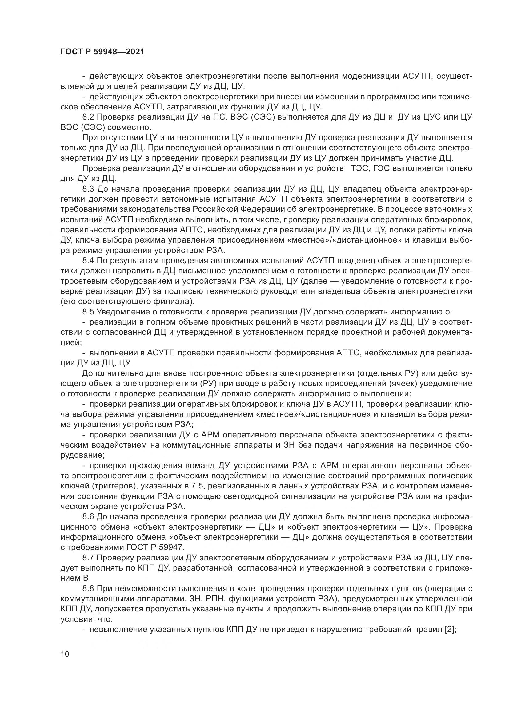 ГОСТ Р  59948-2021, страница 14