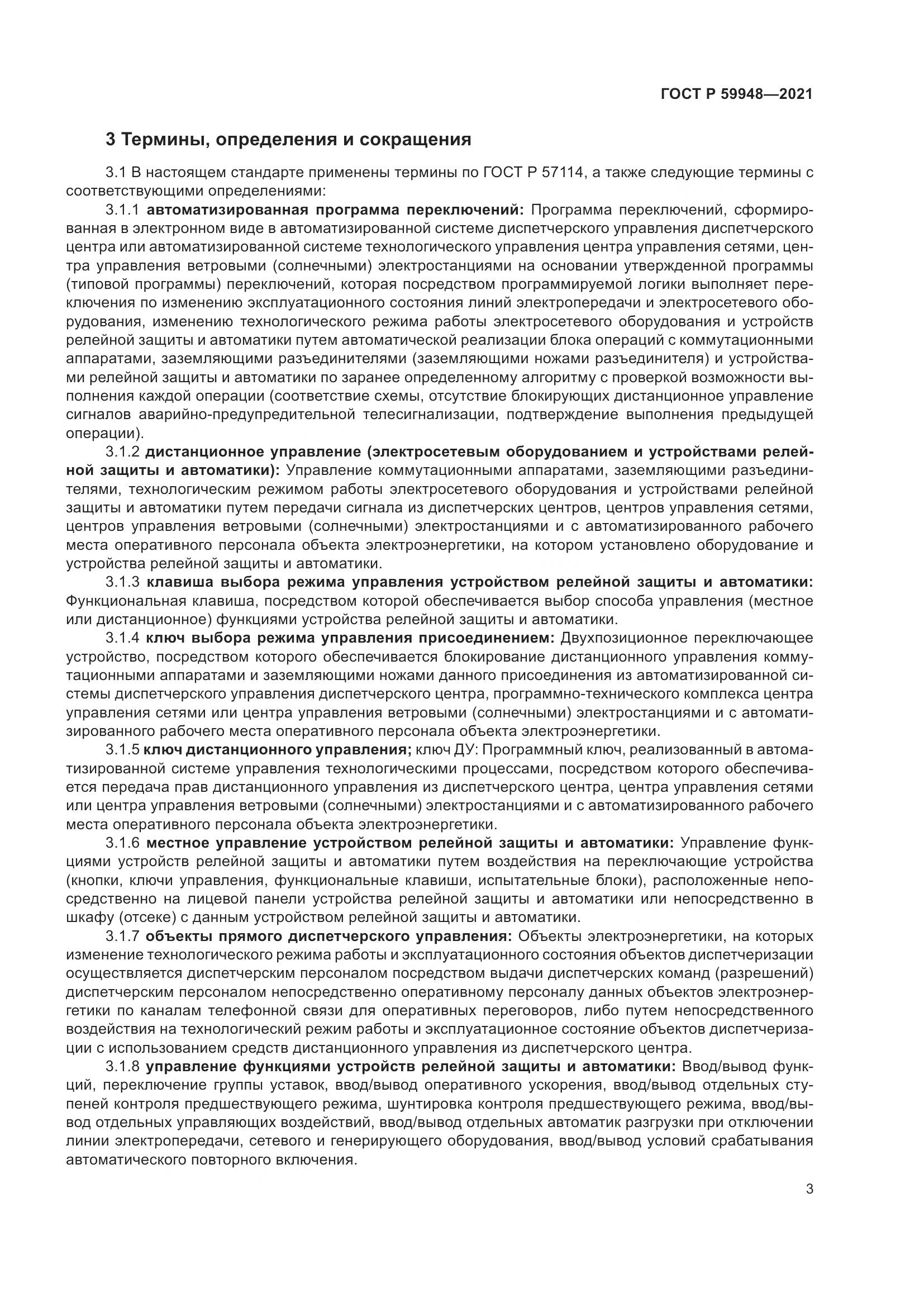ГОСТ Р  59948-2021, страница 7