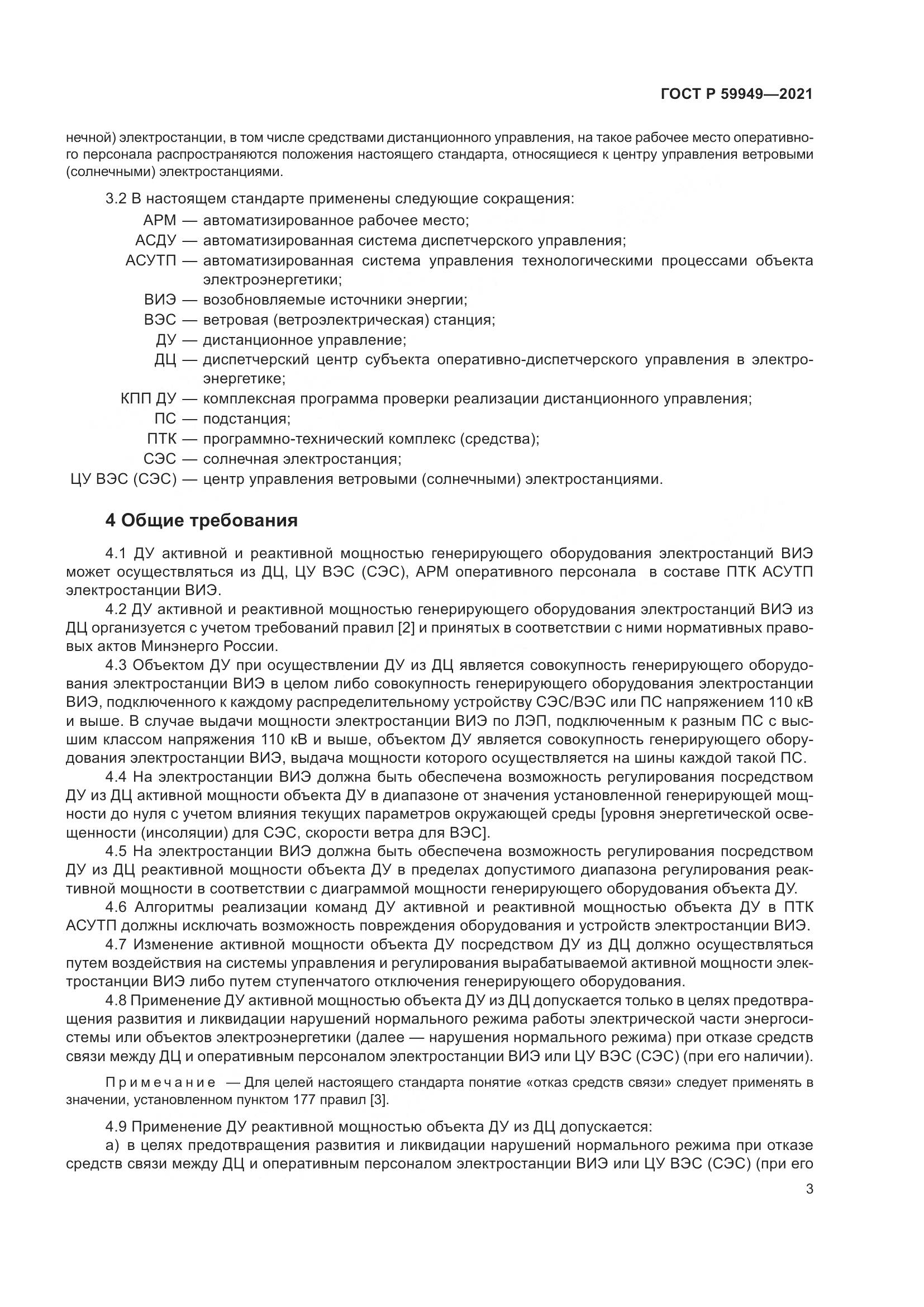 ГОСТ Р  59949-2021, страница 7