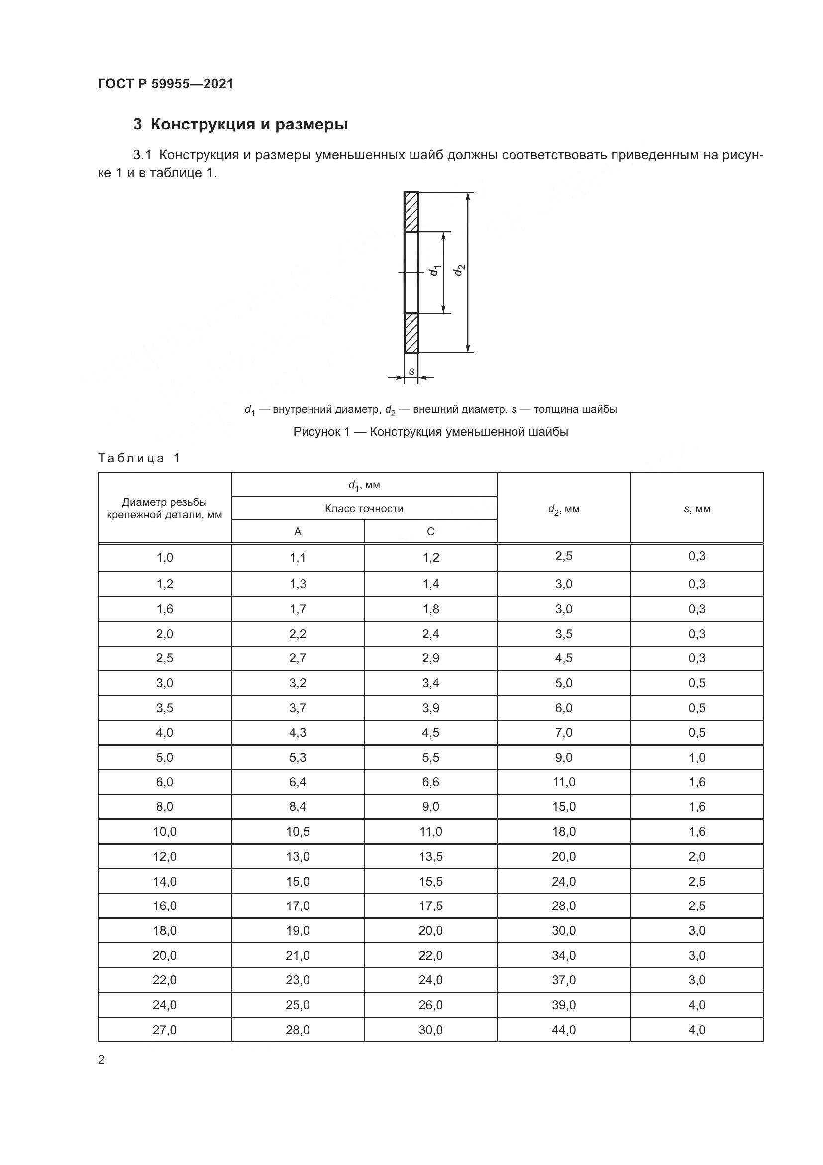 ГОСТ Р  59955-2021, страница 5