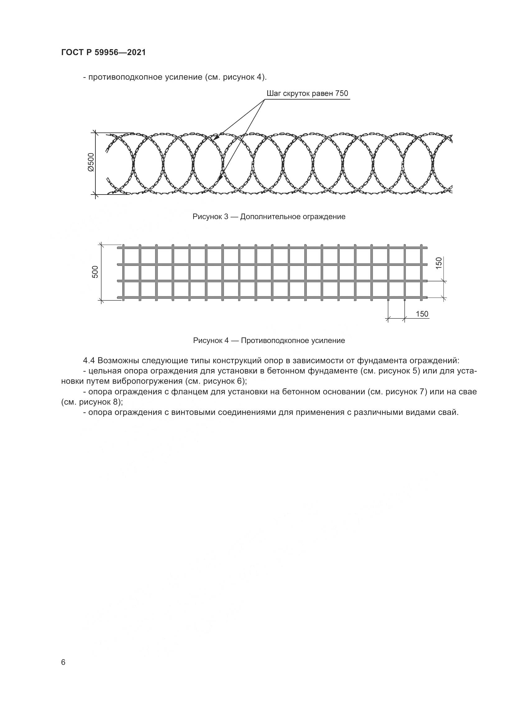 ГОСТ Р  59956-2021, страница 10