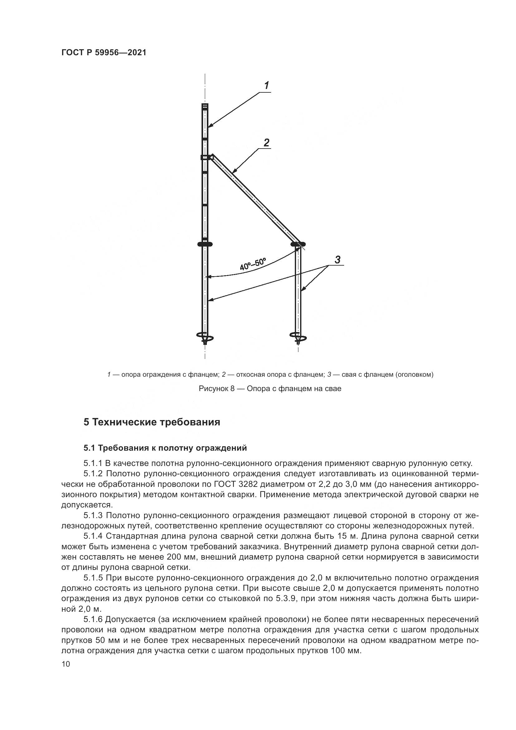 ГОСТ Р  59956-2021, страница 14