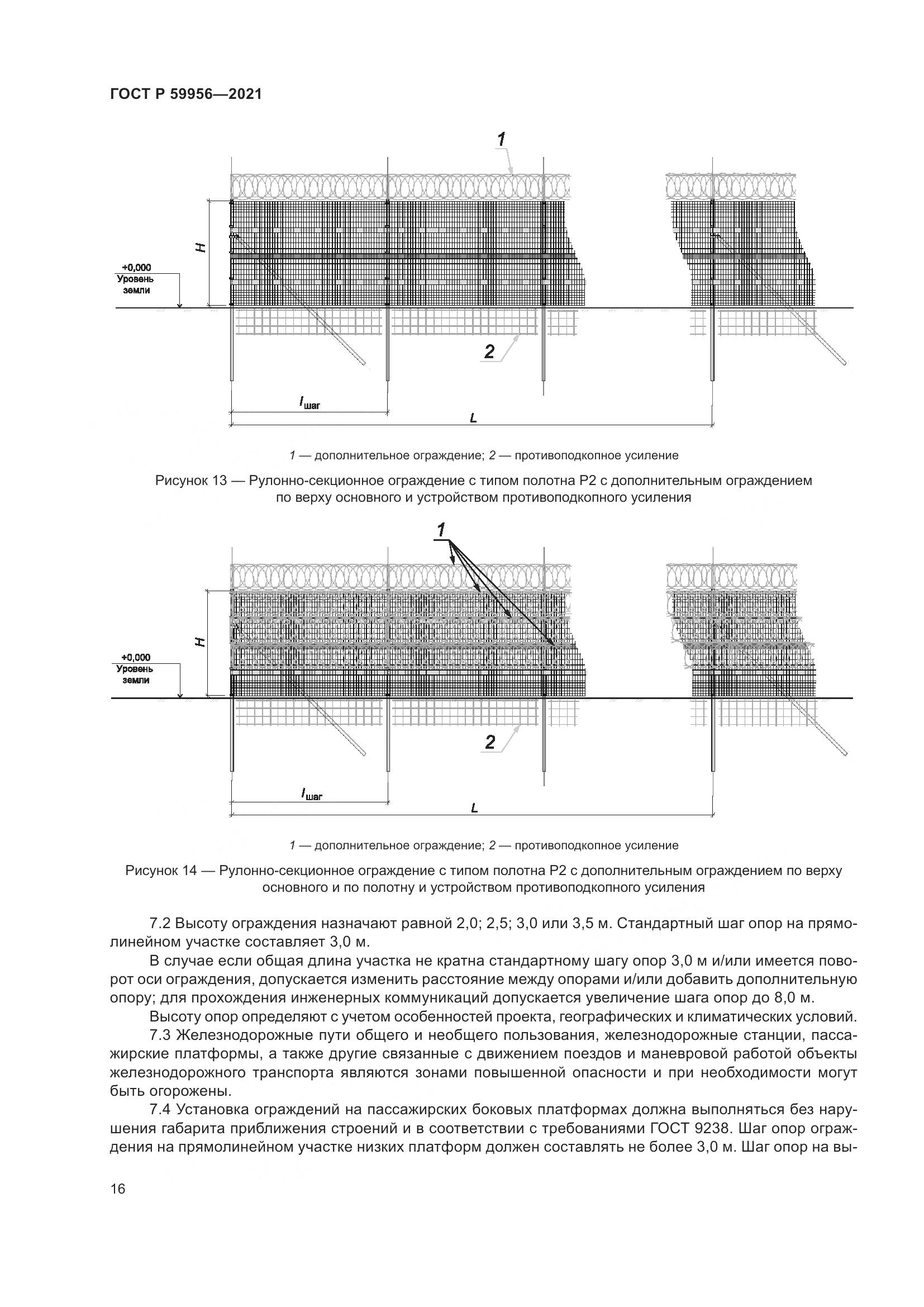 ГОСТ Р  59956-2021, страница 20