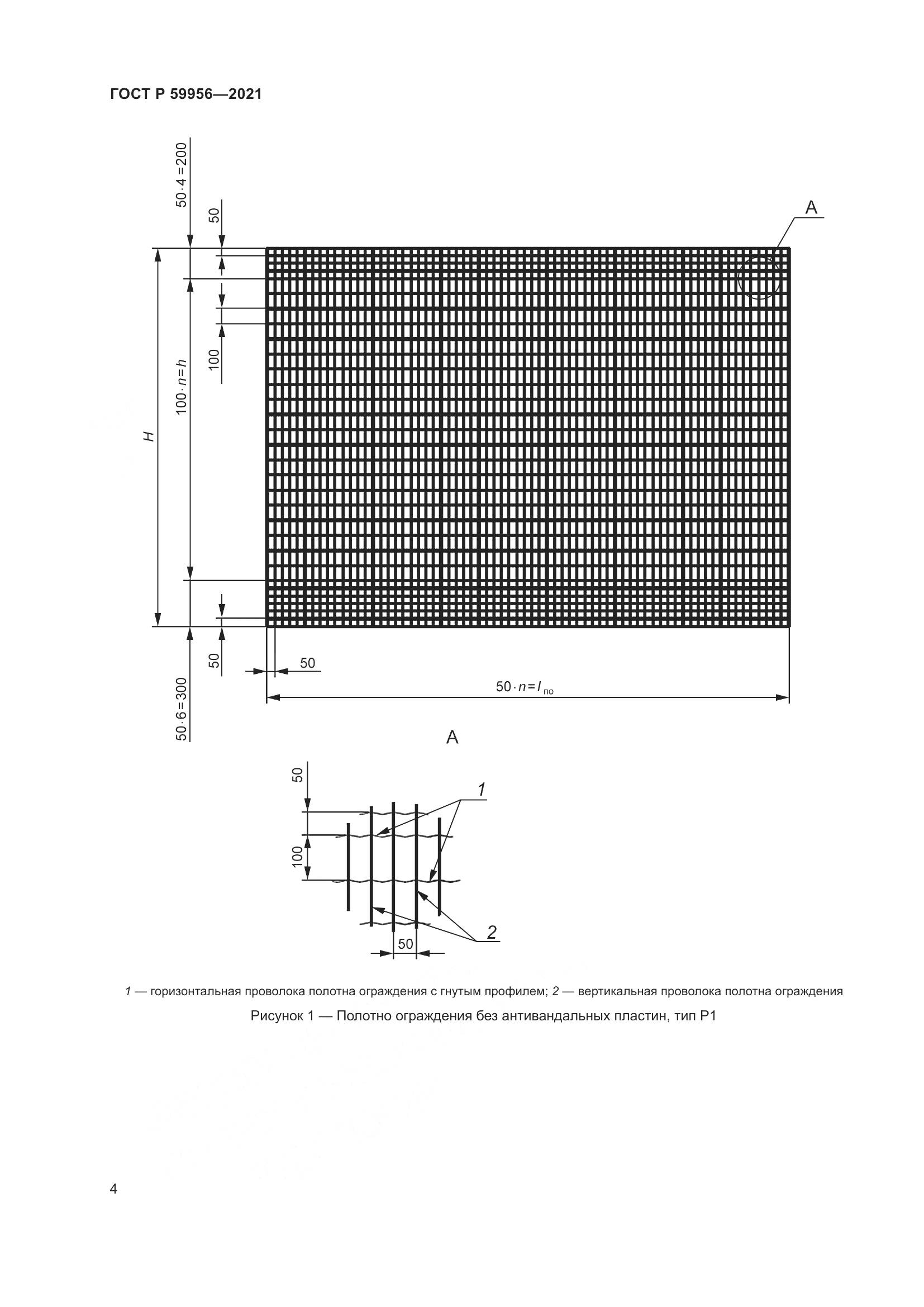 ГОСТ Р  59956-2021, страница 8