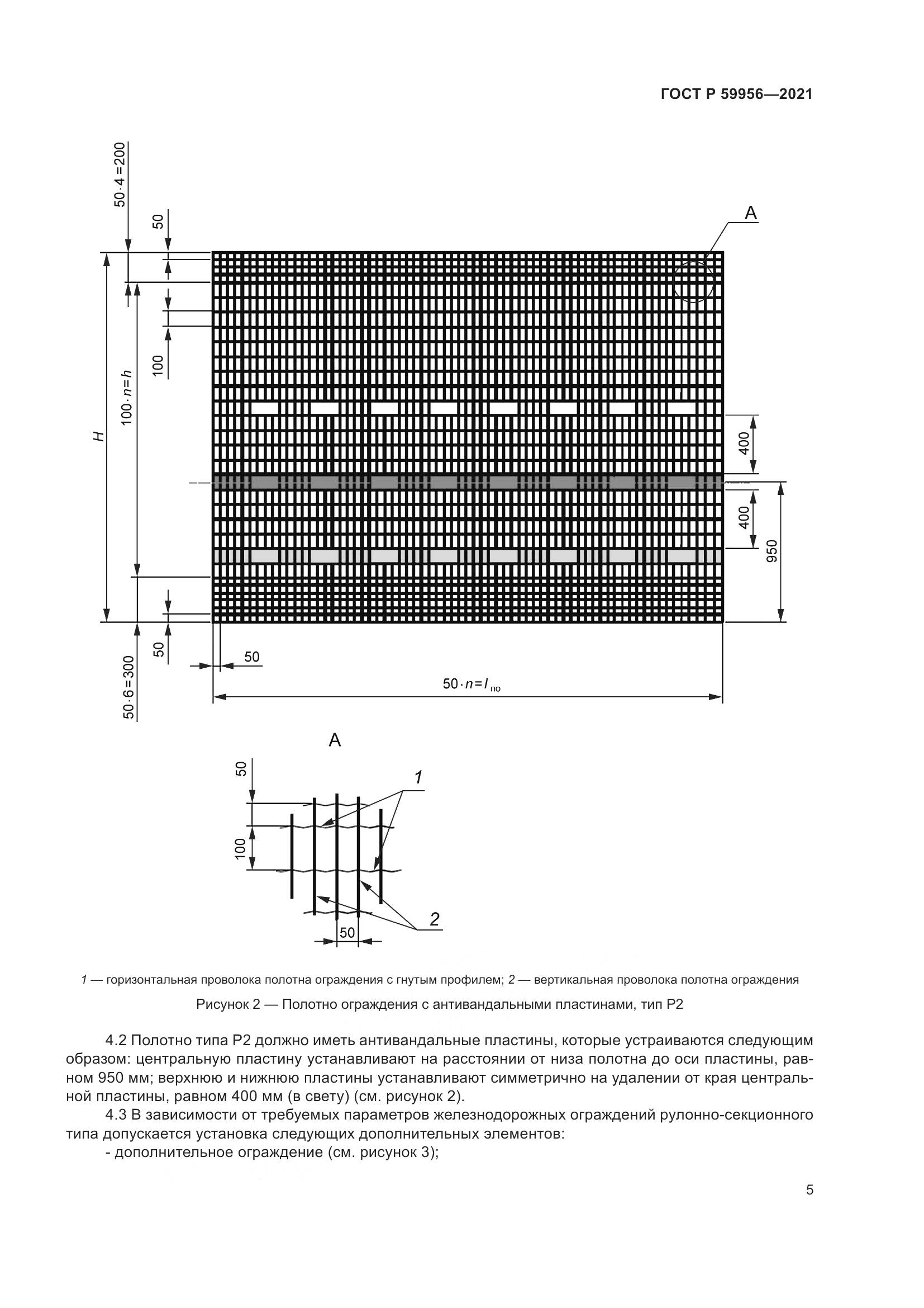 ГОСТ Р  59956-2021, страница 9